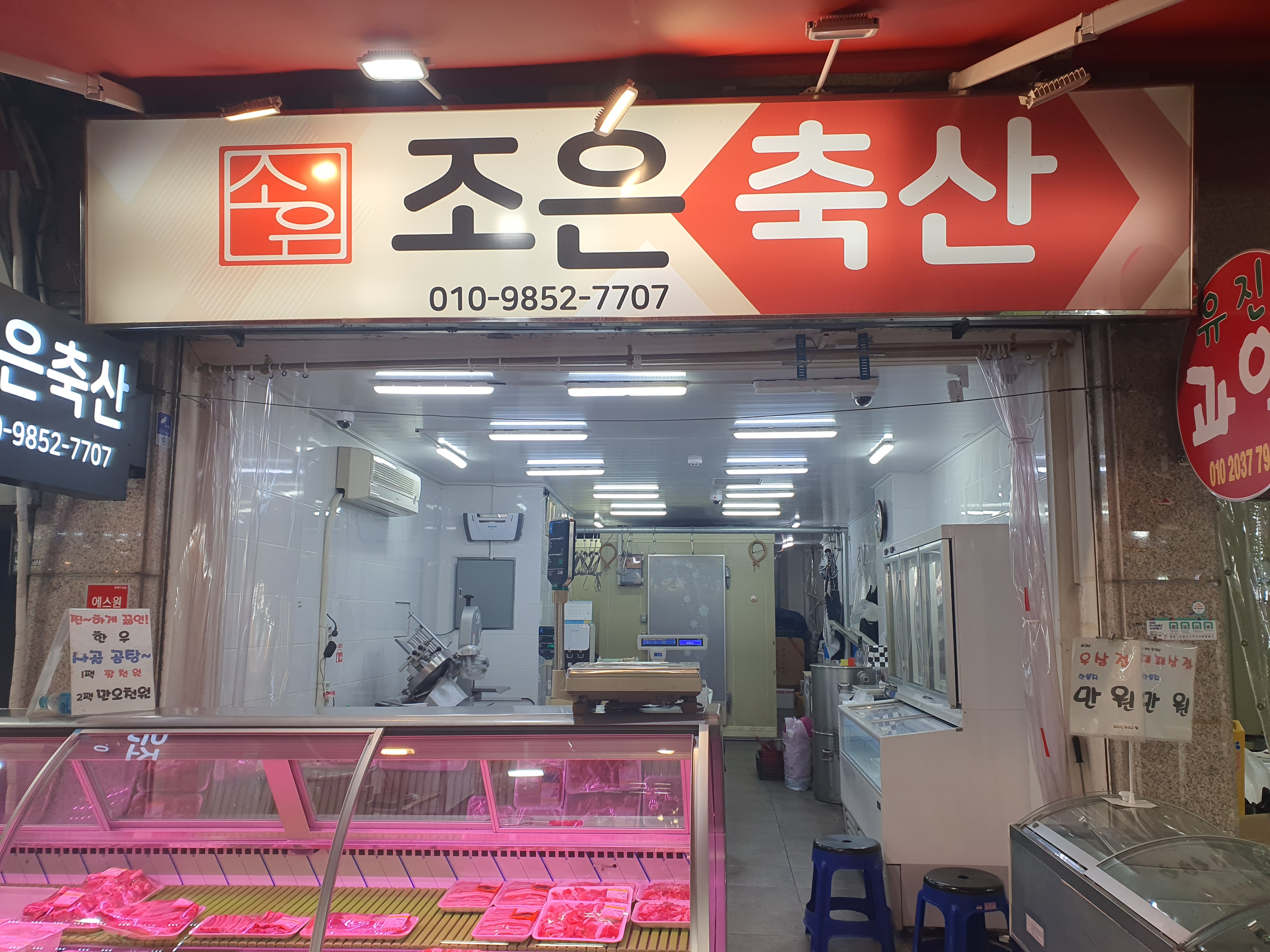 조은축산