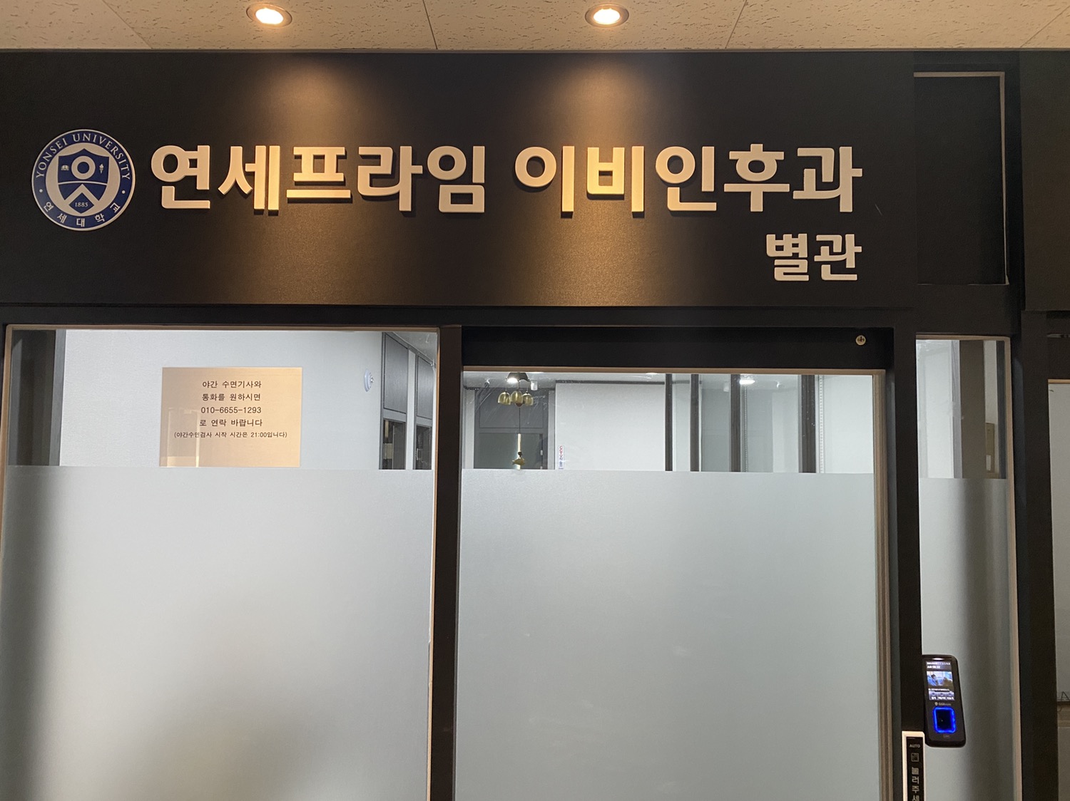 연세프라임이비인후과의원