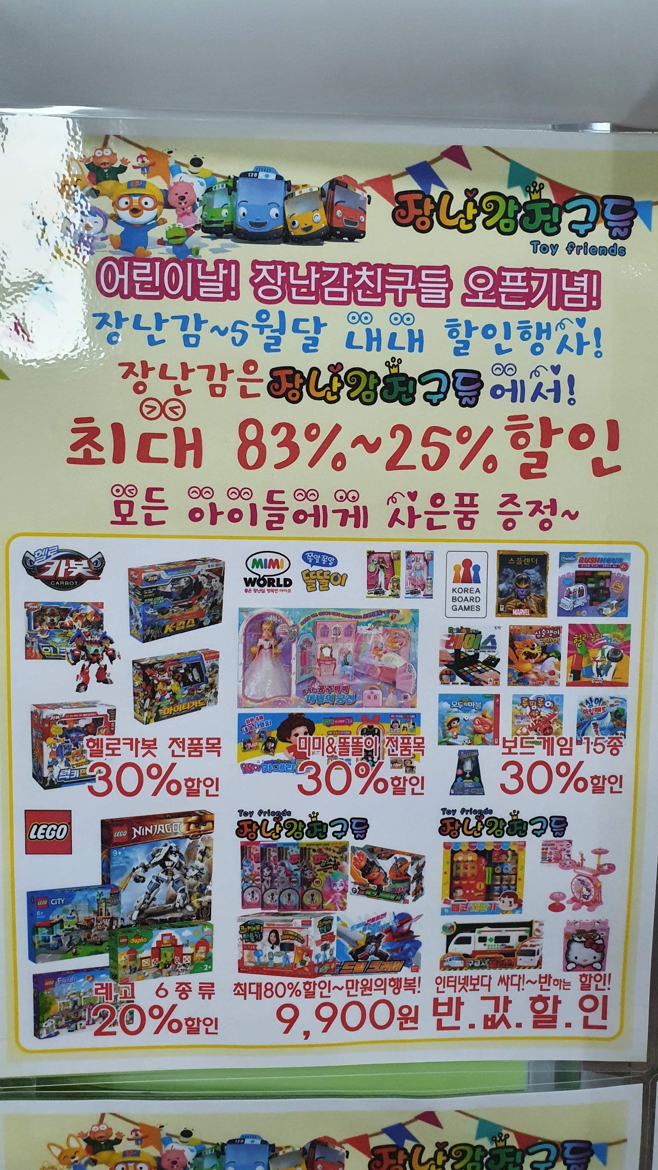 장난감친구들