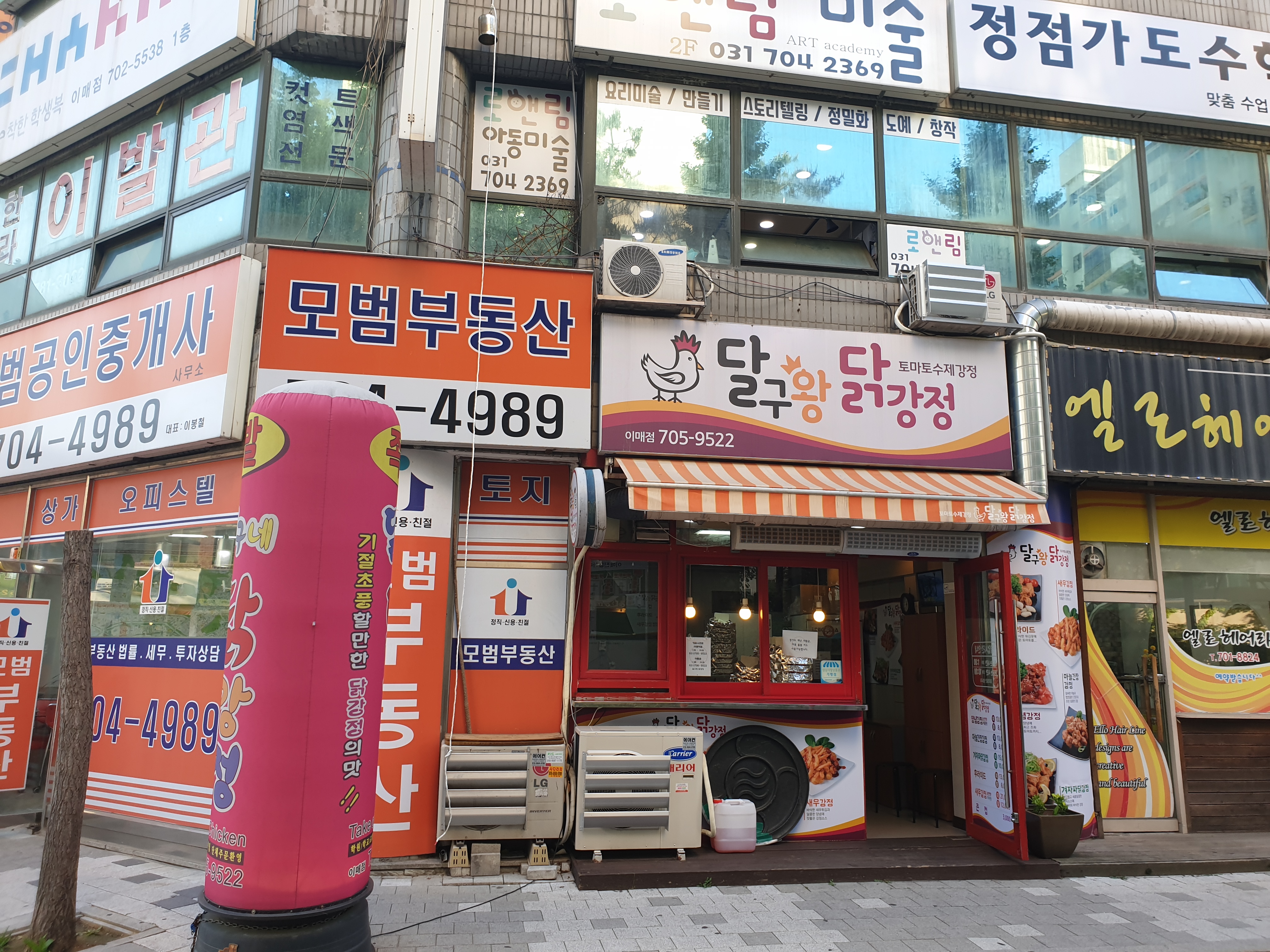 달구왕닭강정 이매역점