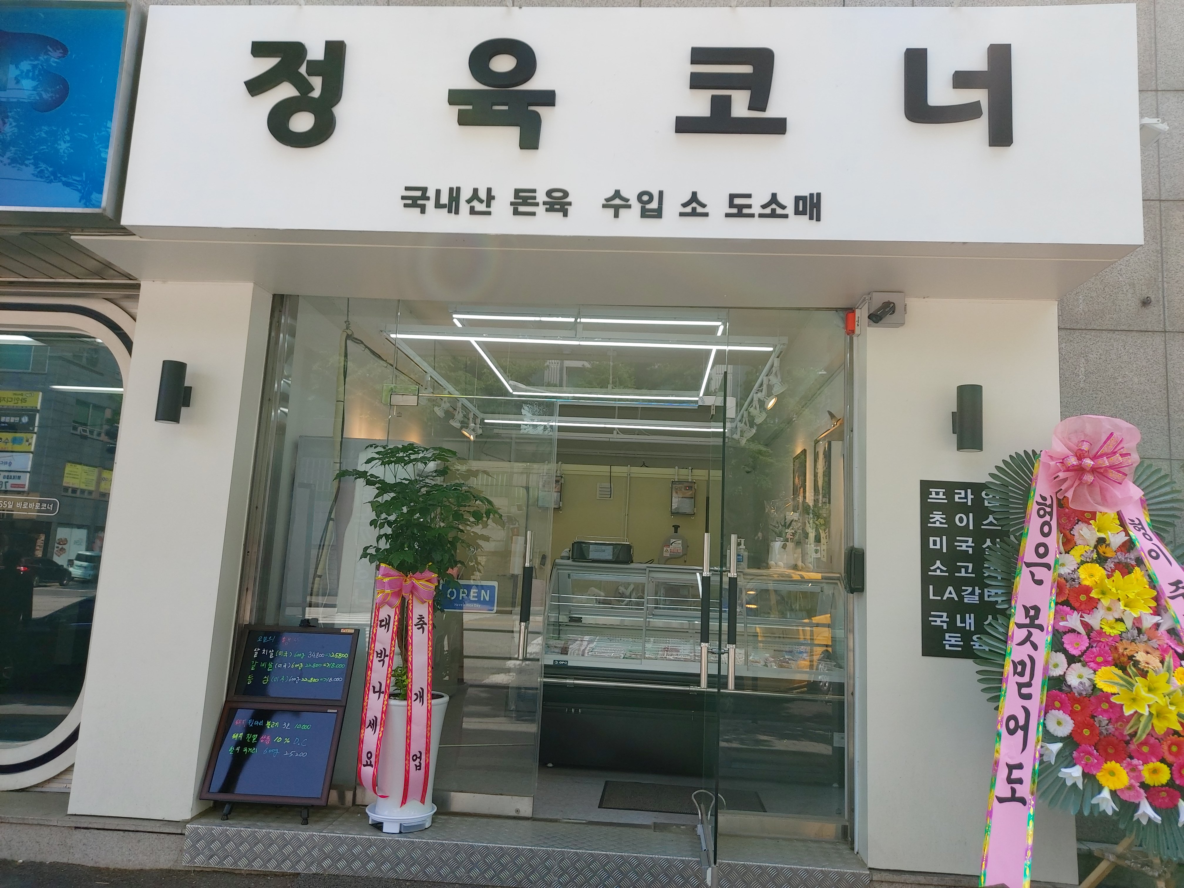 정육코너