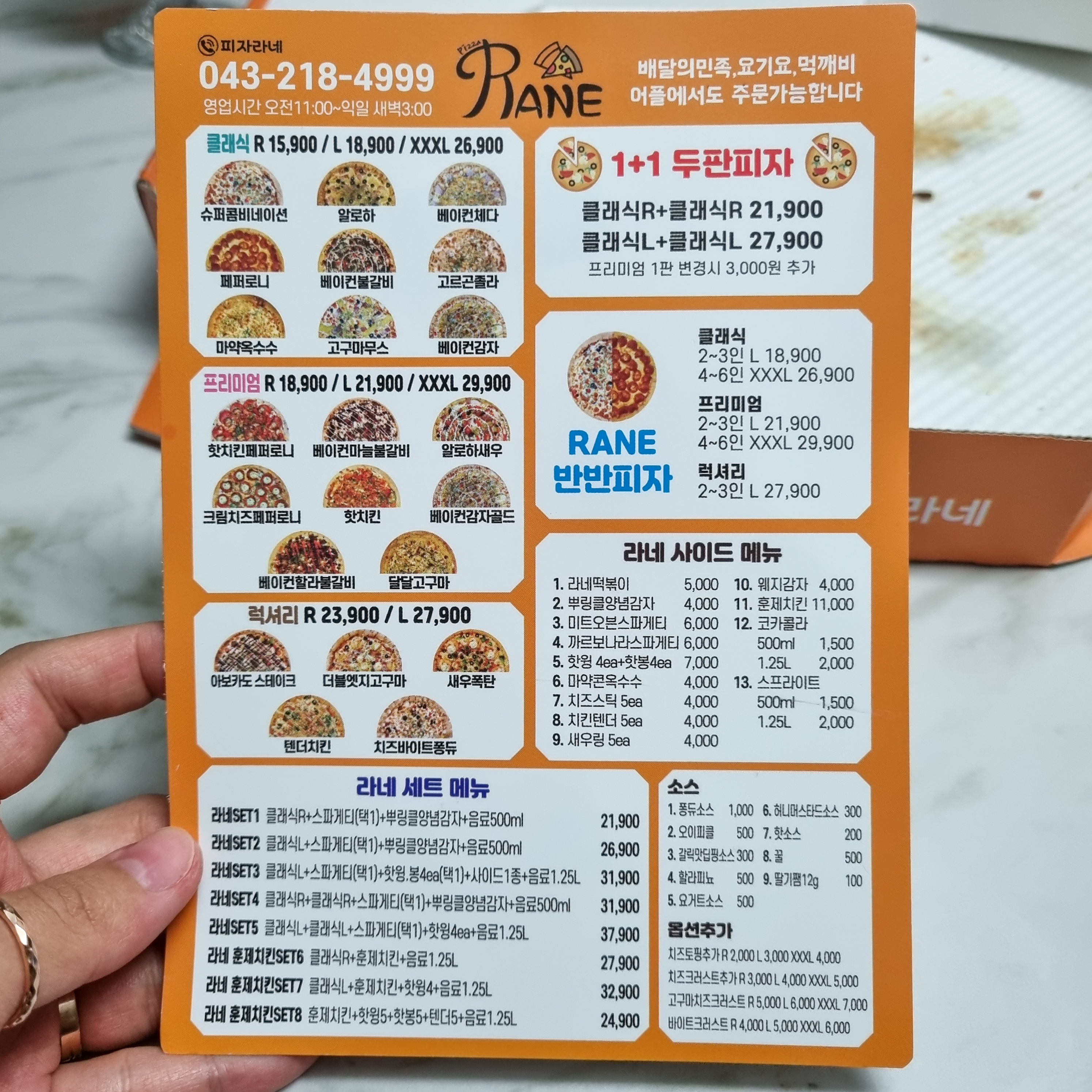 피자라네