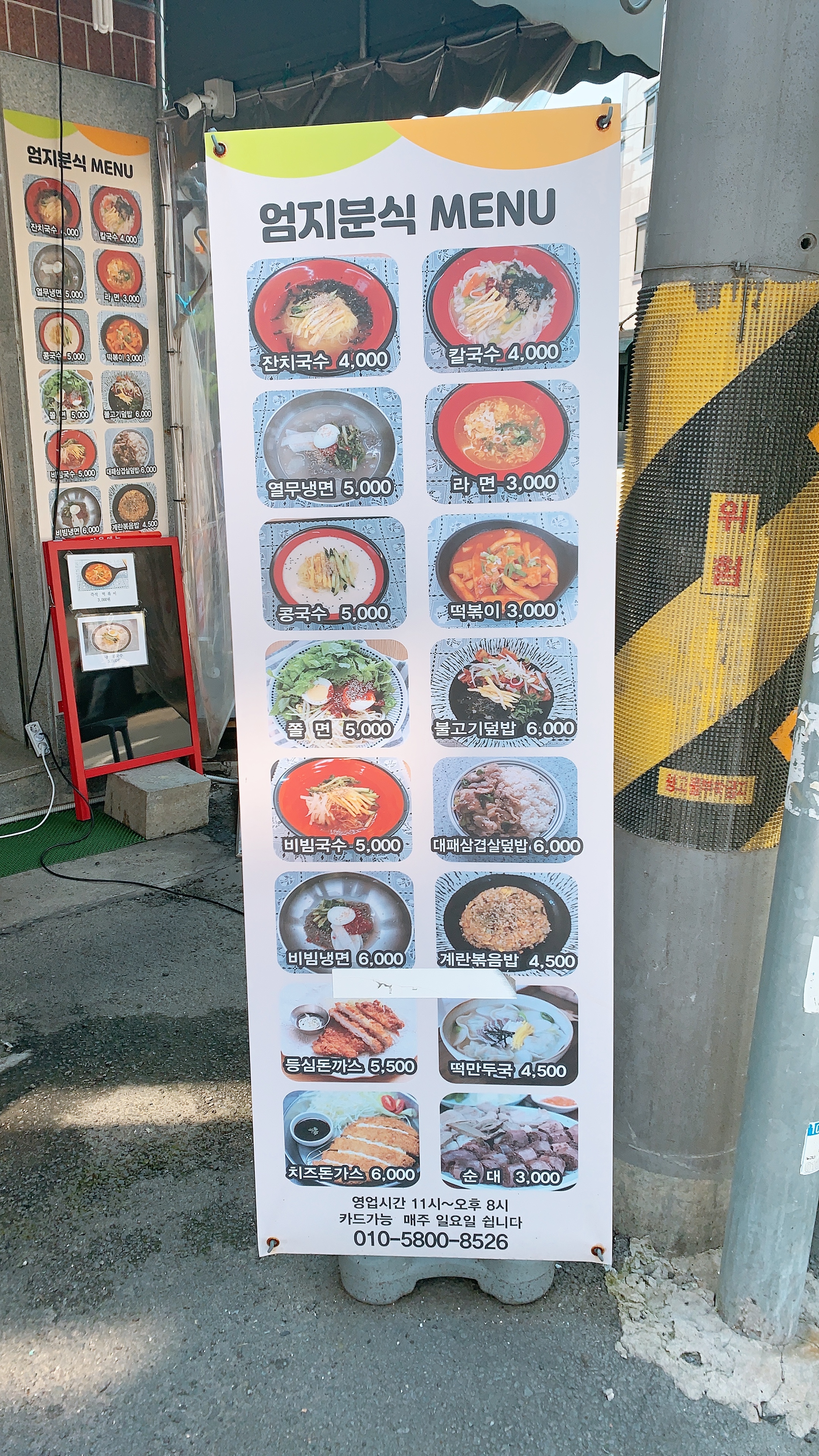엄지분식