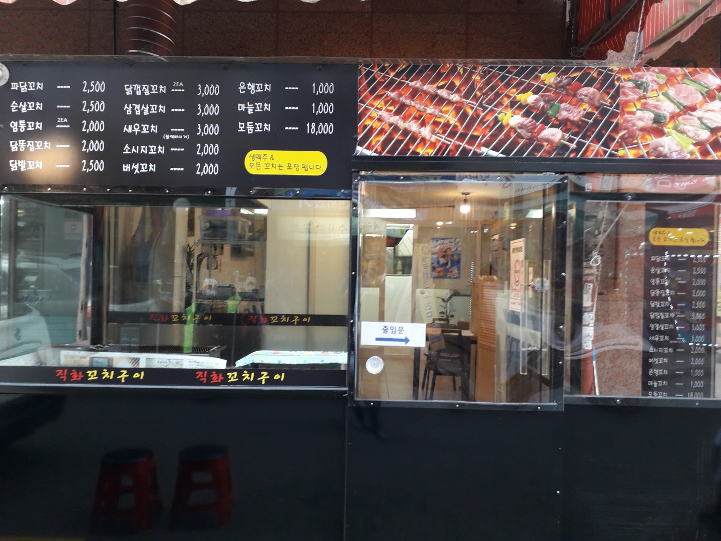 쎄라비 직화꼬치구이