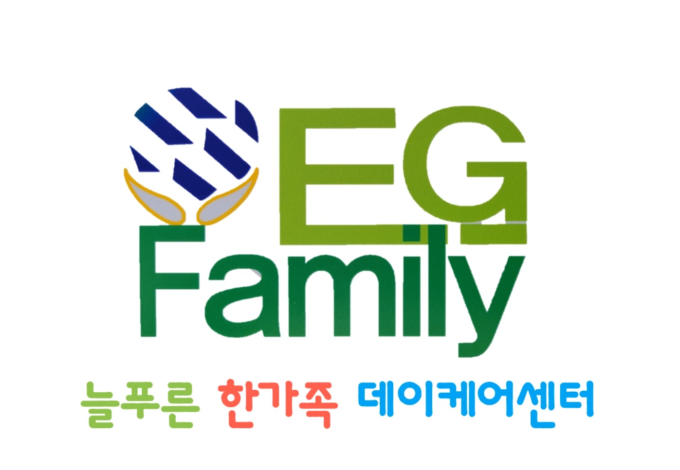 늘푸른한가족데이케어센터