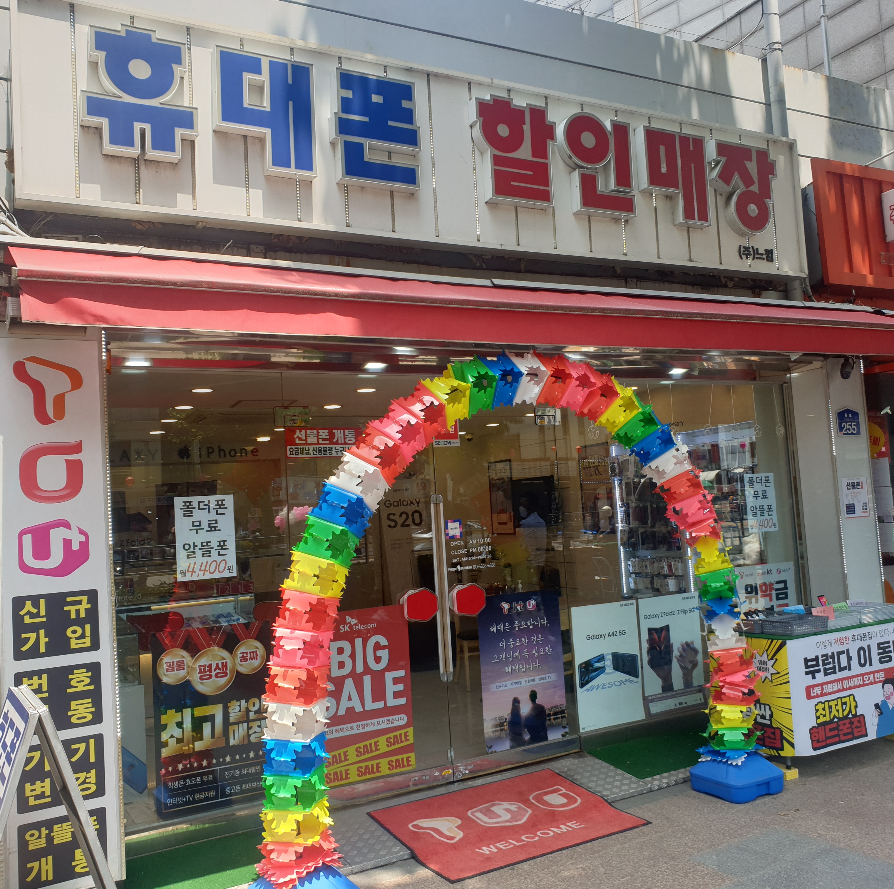 휴대폰할인매장 느낌