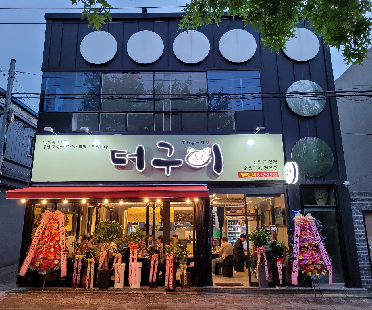 더구이 진월직영점