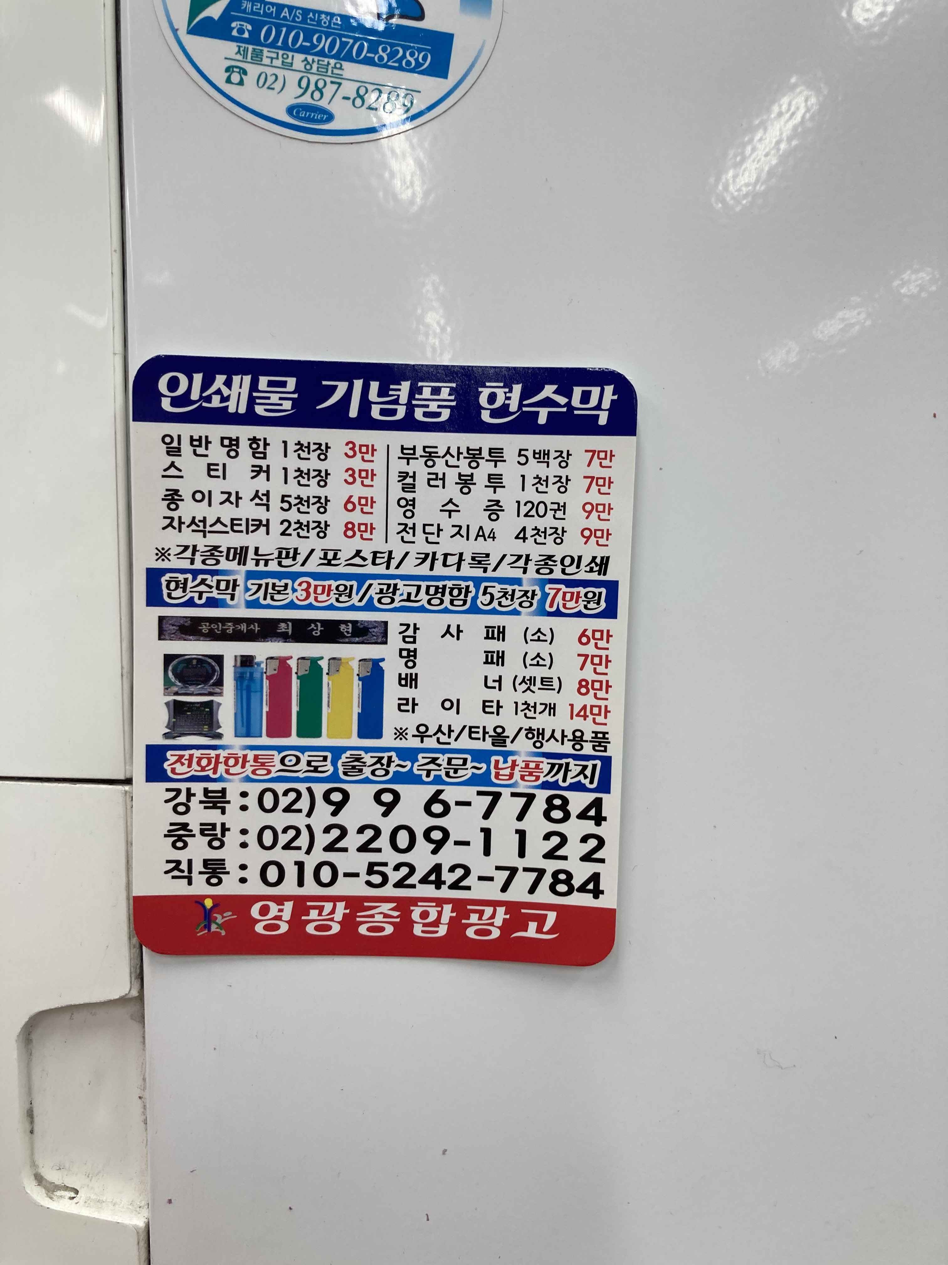 영광종합광고