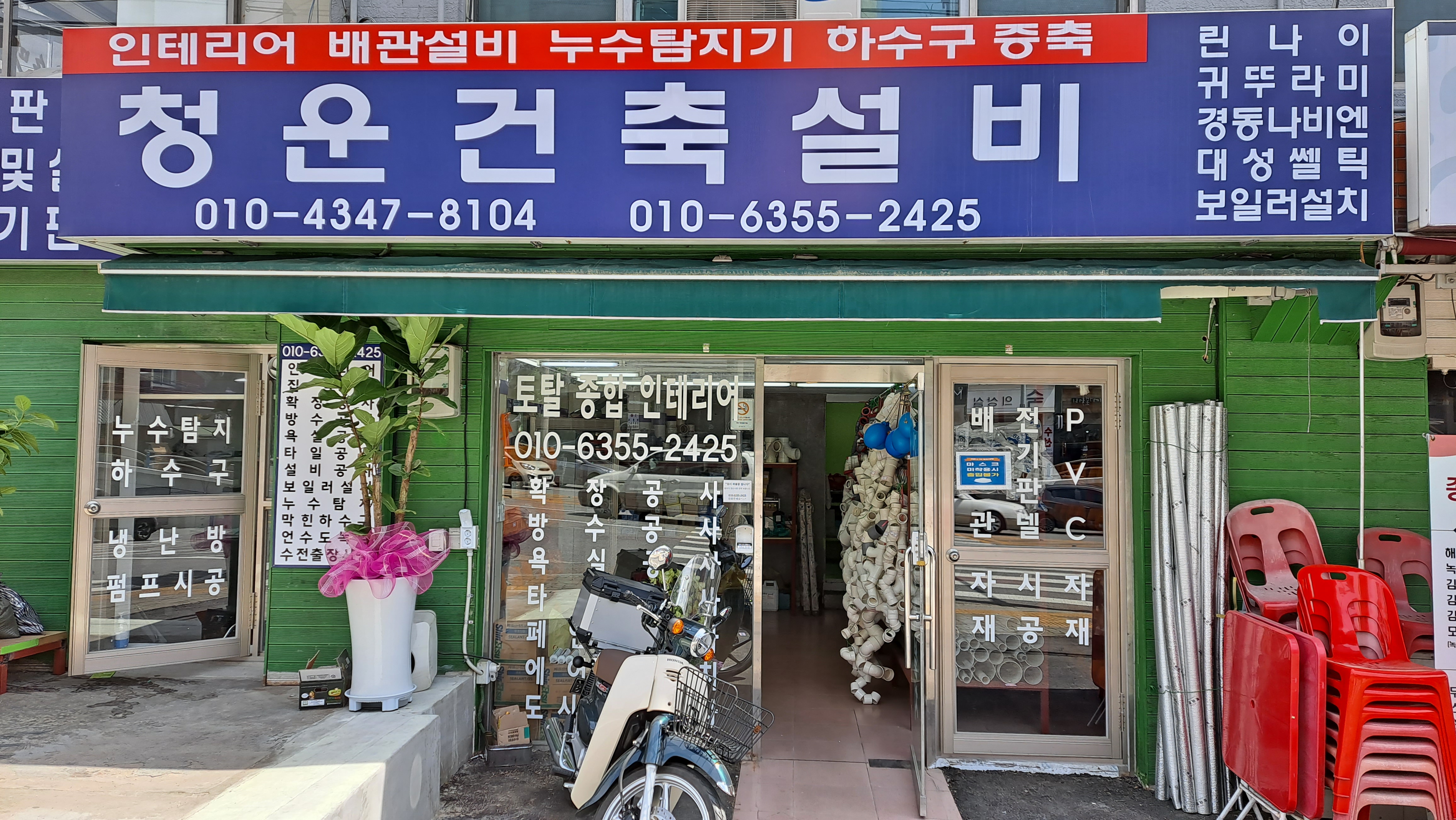 청운건축설비