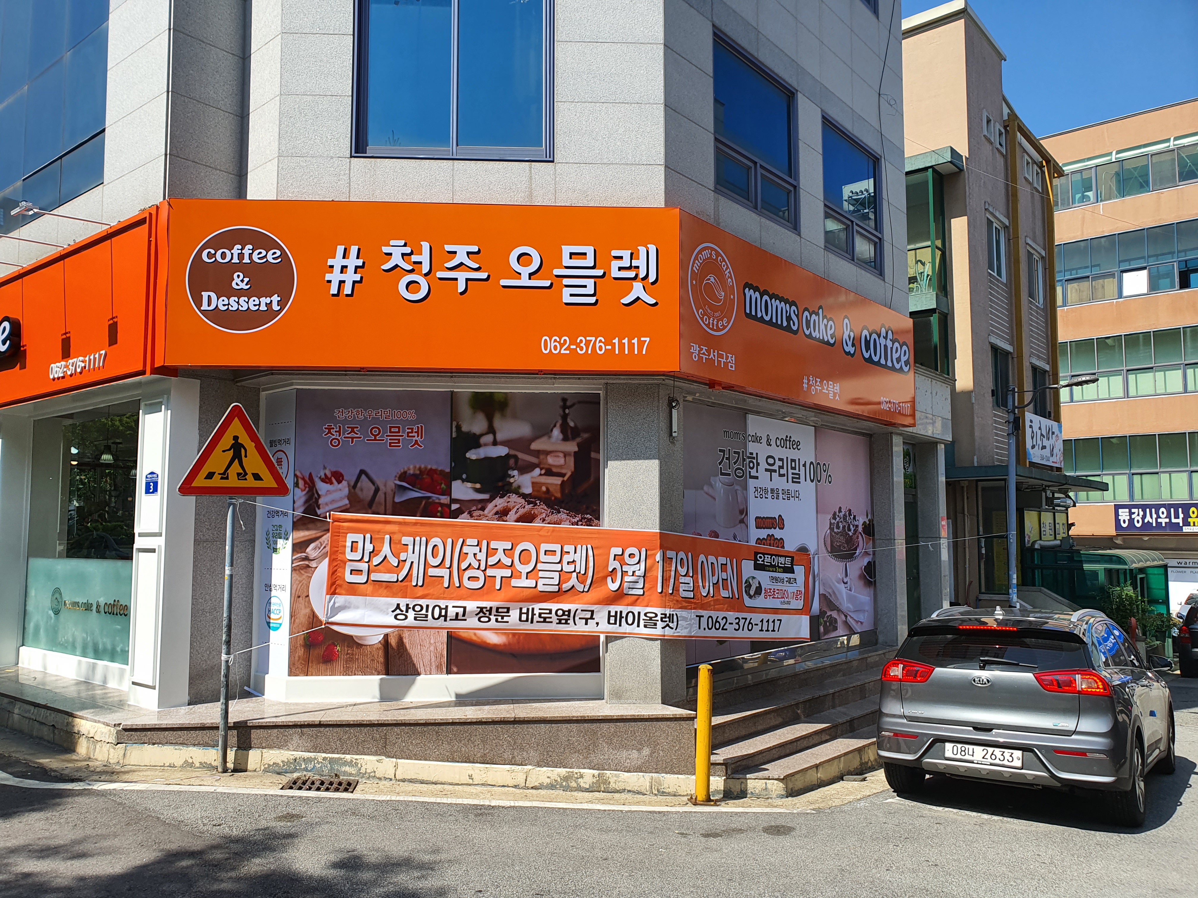맘스케익 청주오믈렛 광주서구점