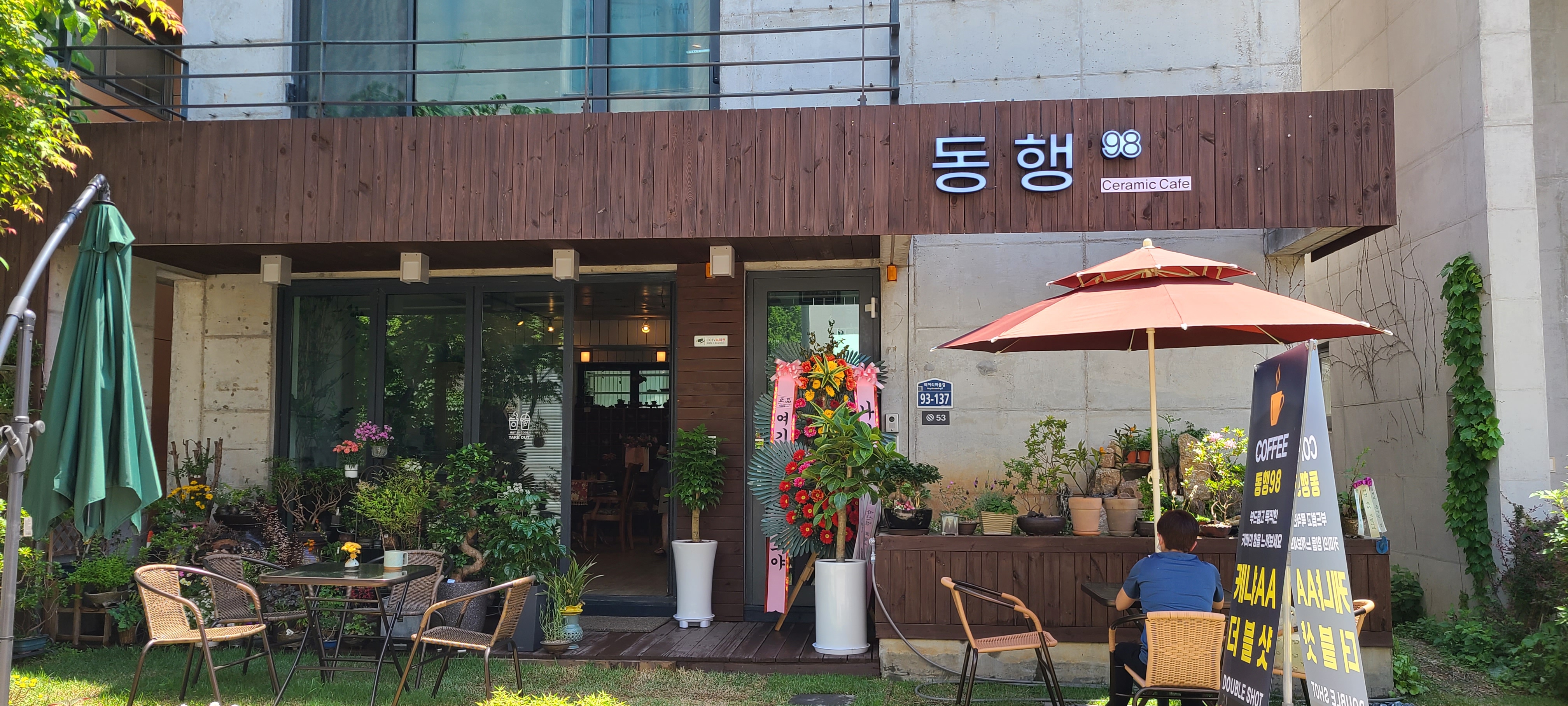 동행98