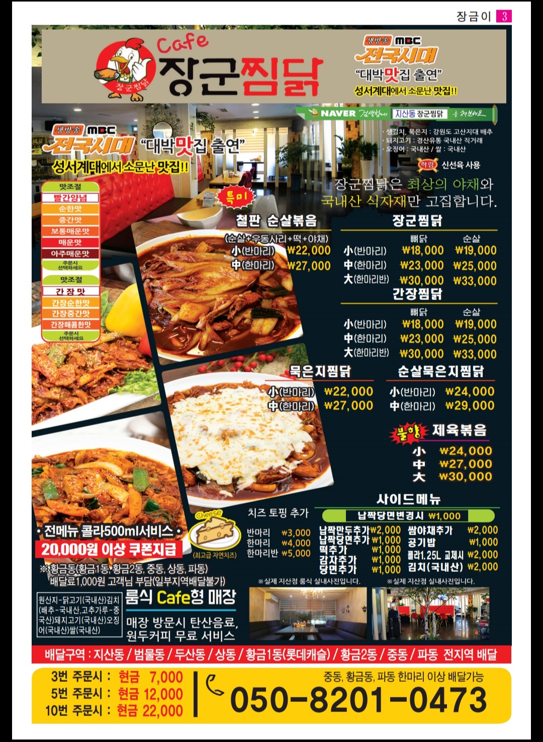 장군찜닭 두산점