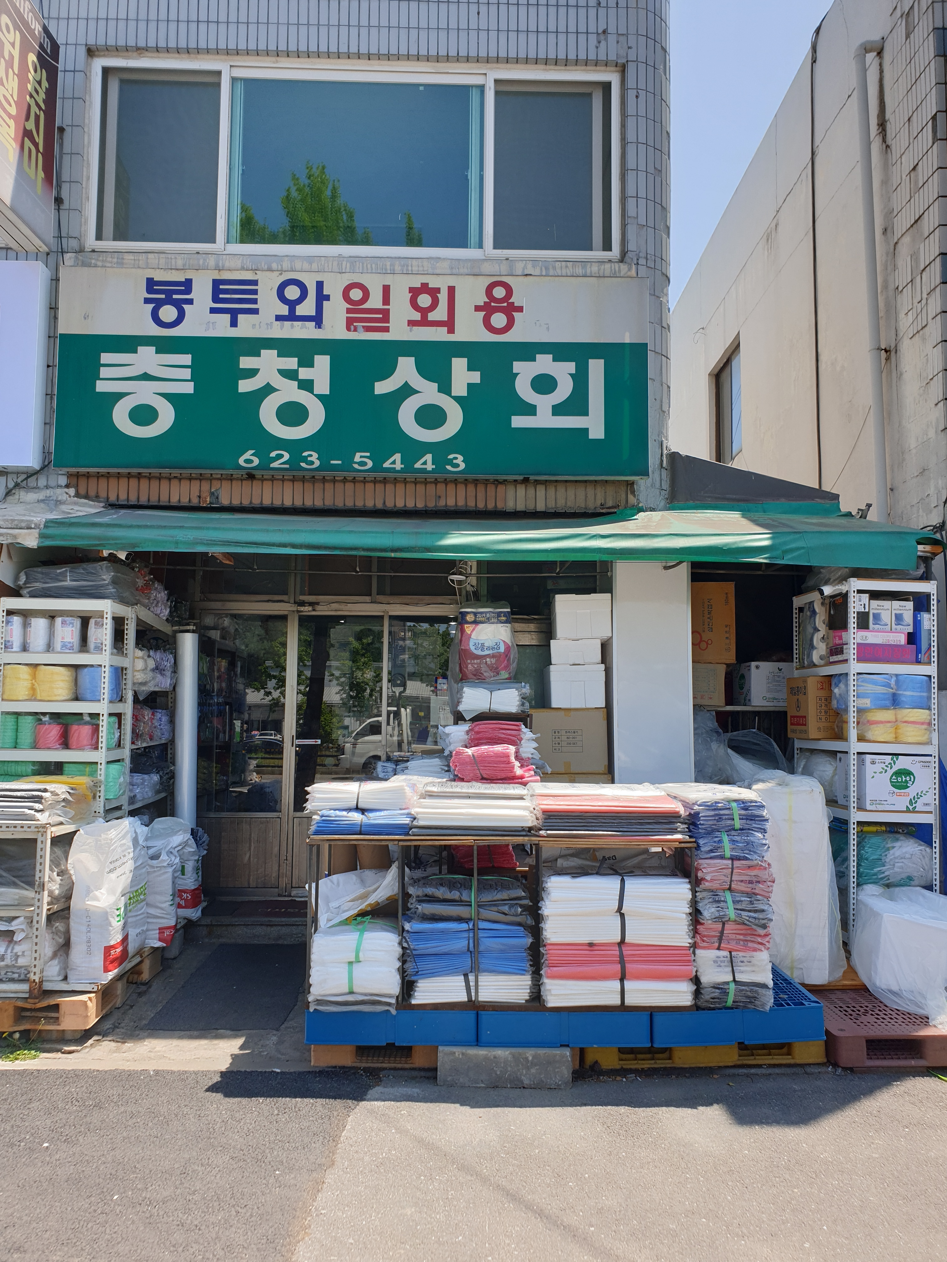 충청상회
