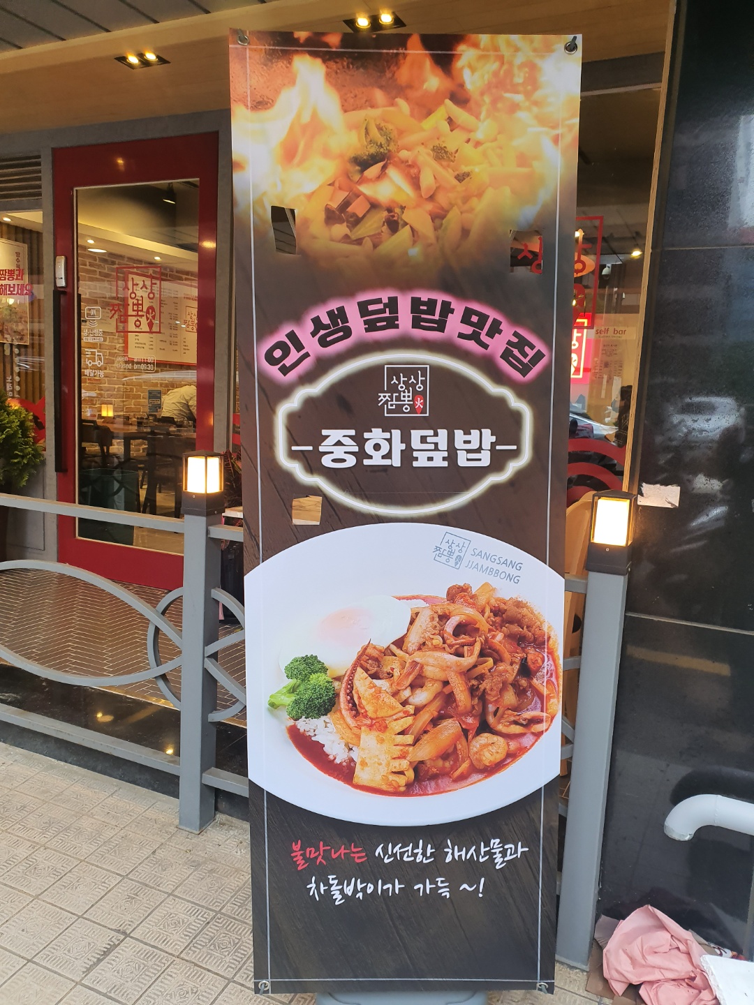 상상짬뽕 부산역점