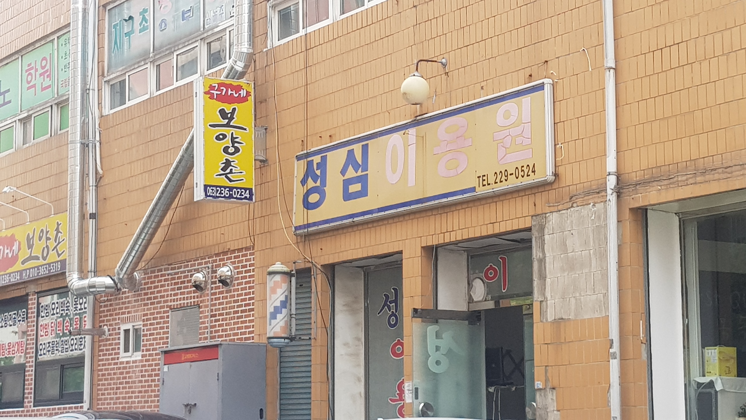 성심이용원