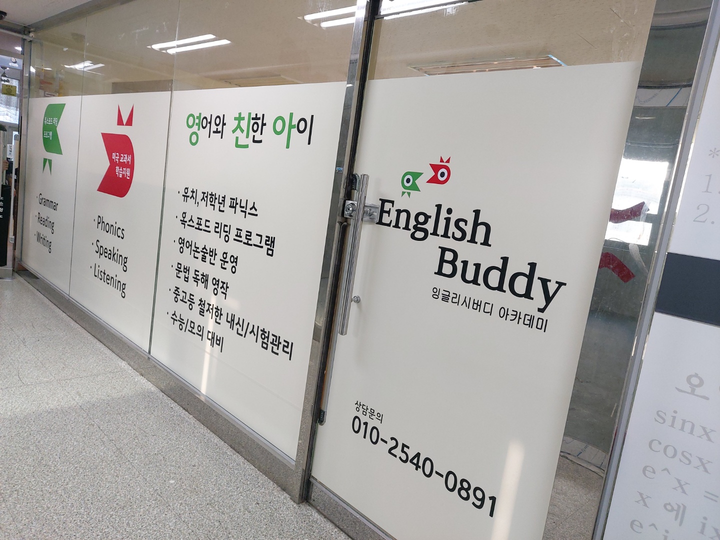 잉글리시버디 아카데미
