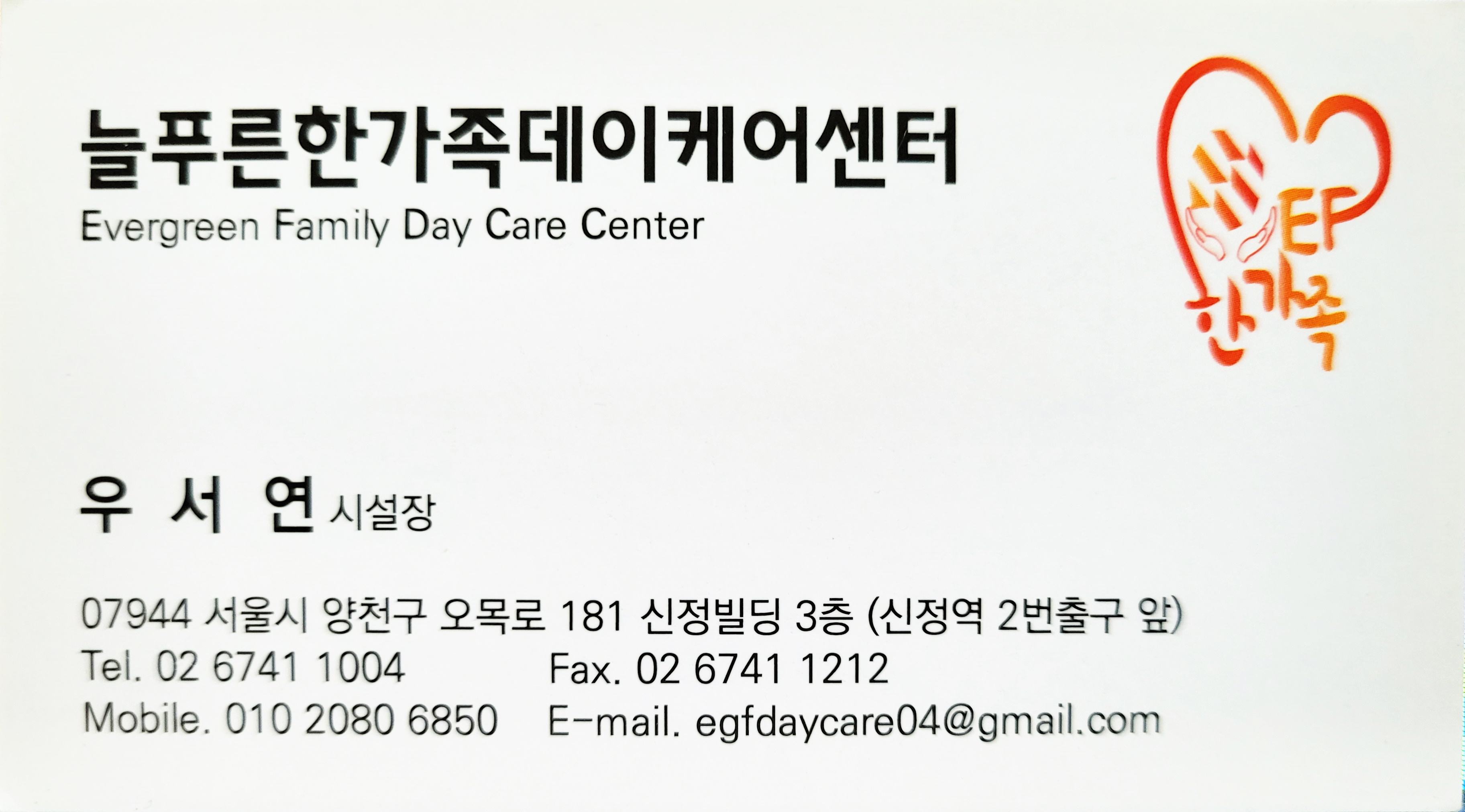 늘푸른한가족데이케어센터