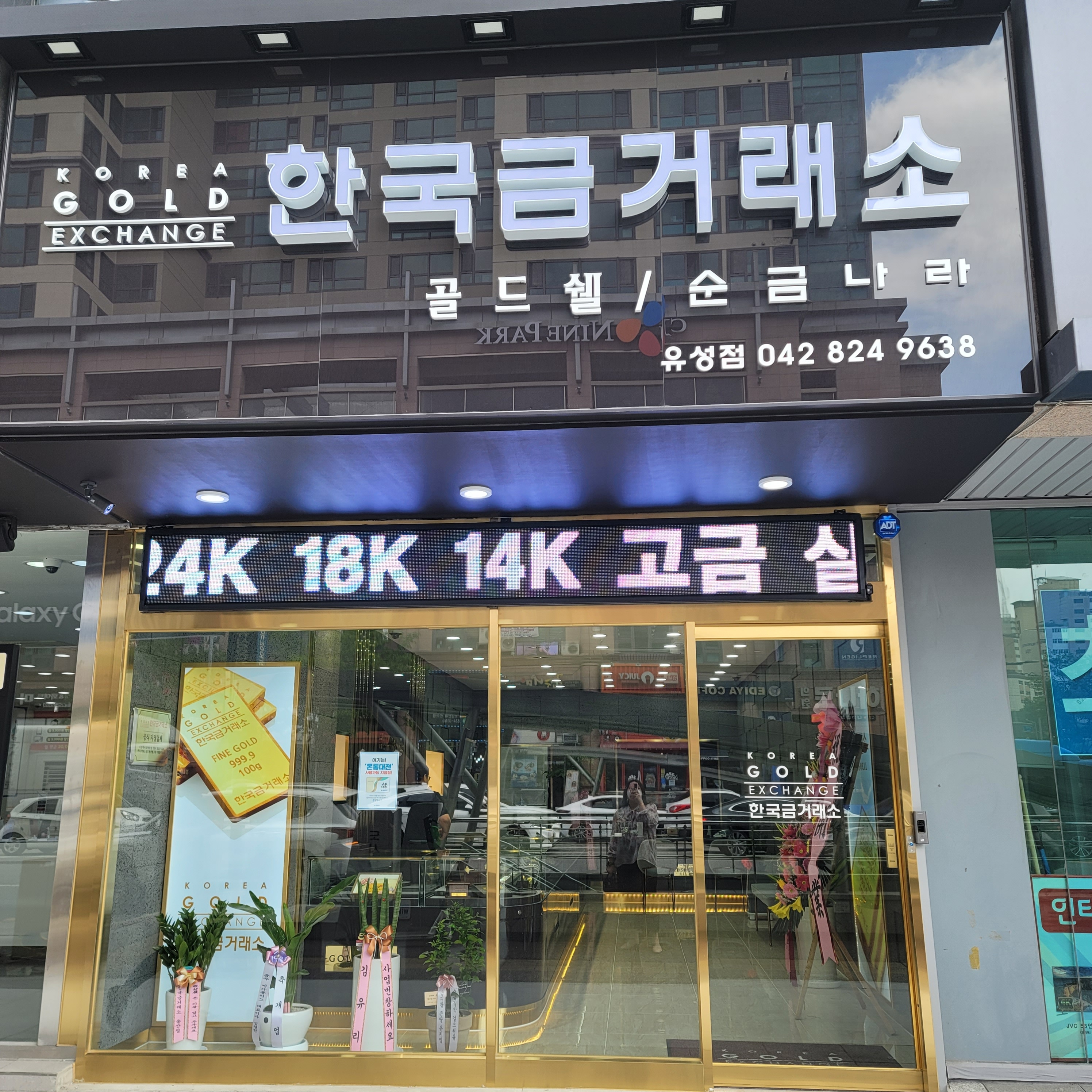한국금거래소 대전유성점
