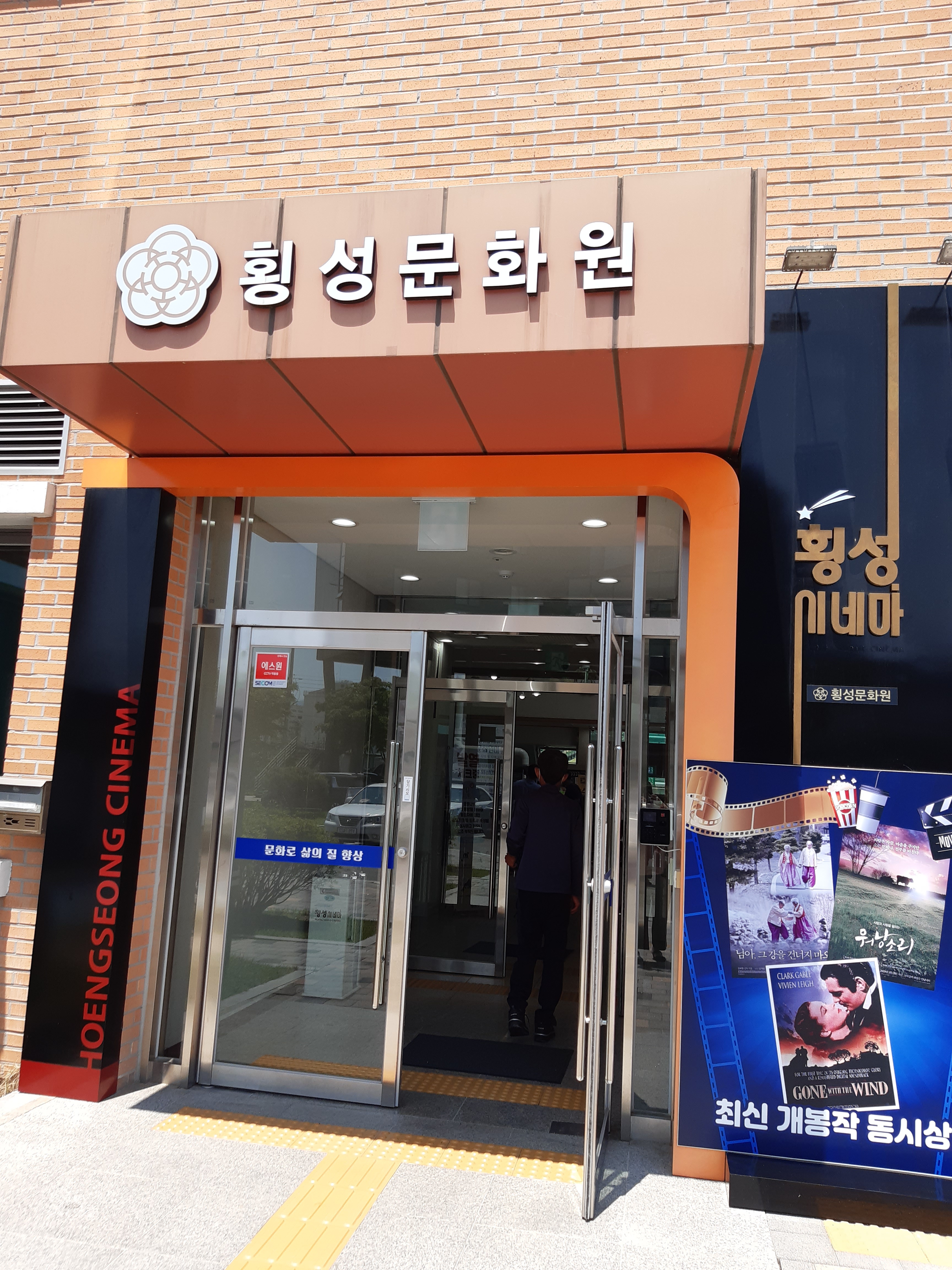 횡성시네마