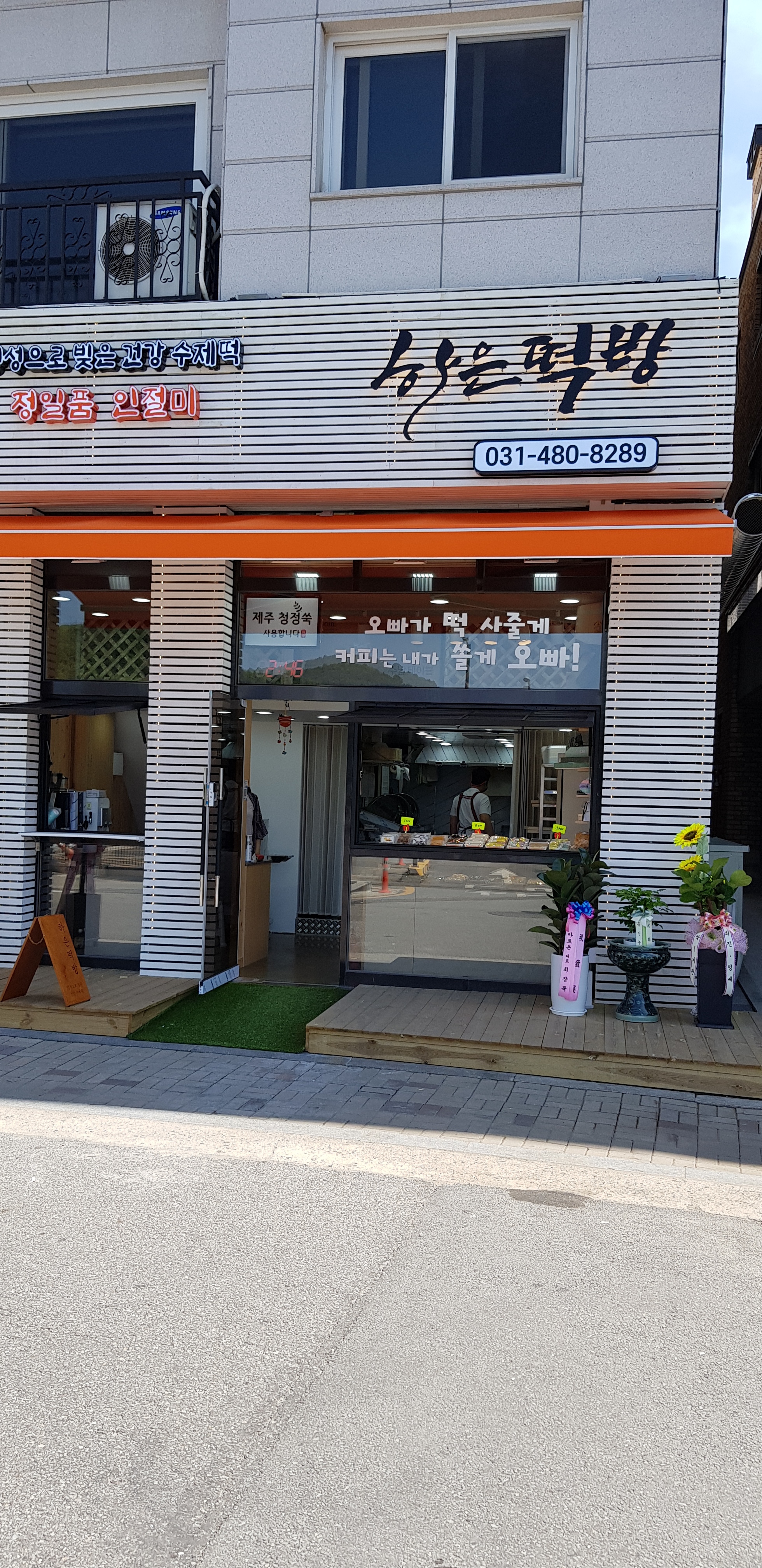 하은떡방