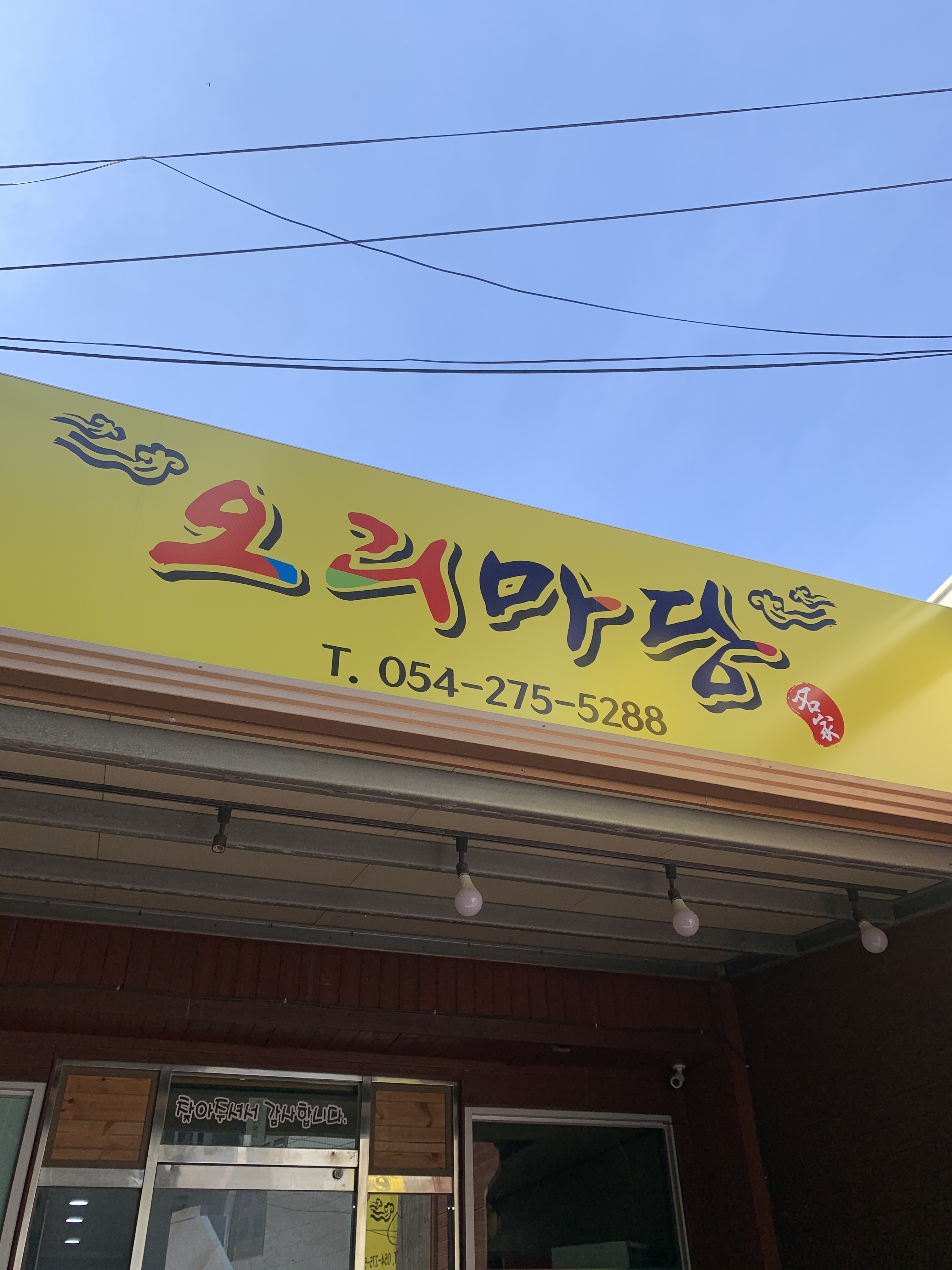 오리마당