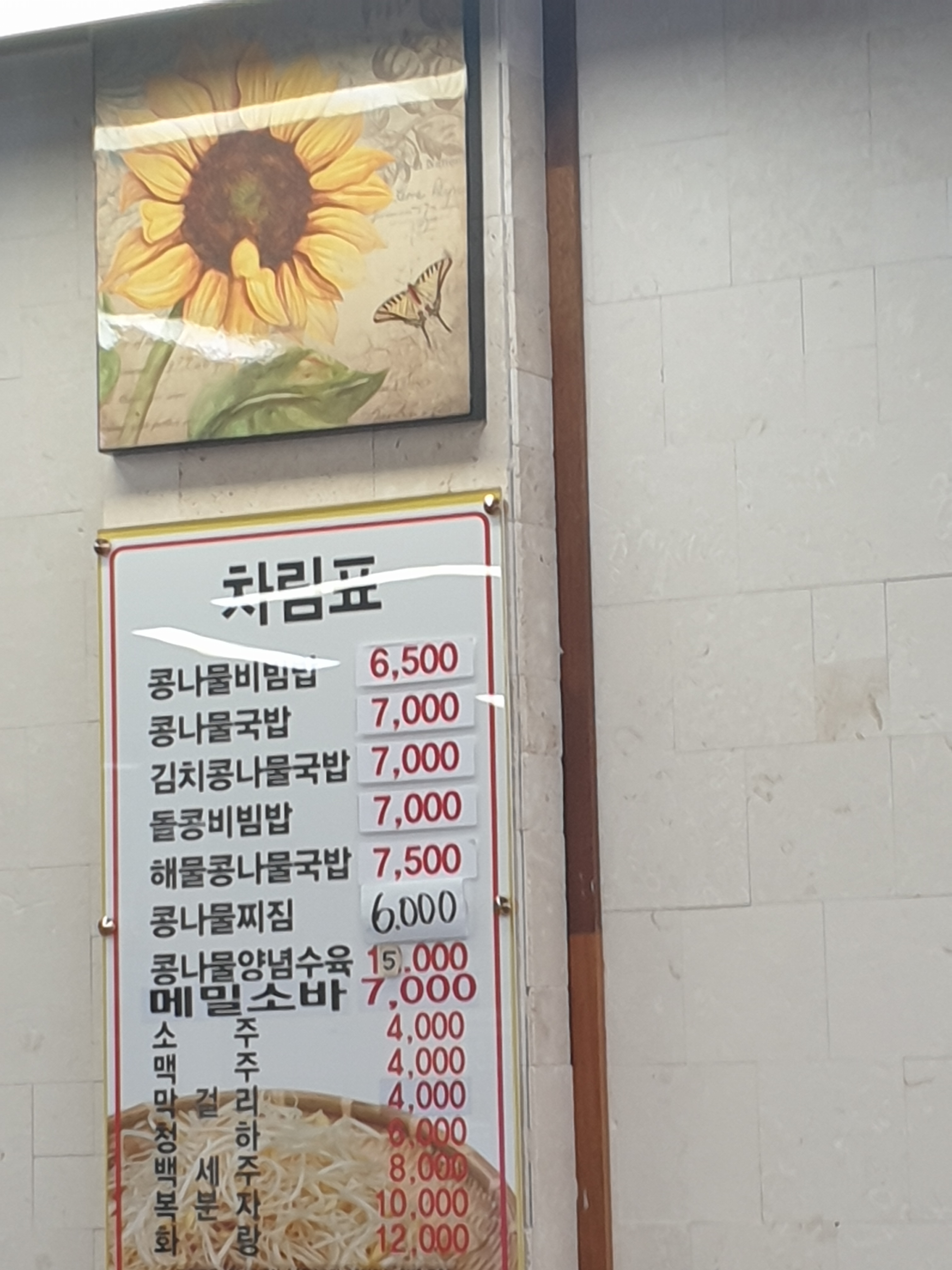 전주식콩나물해장국