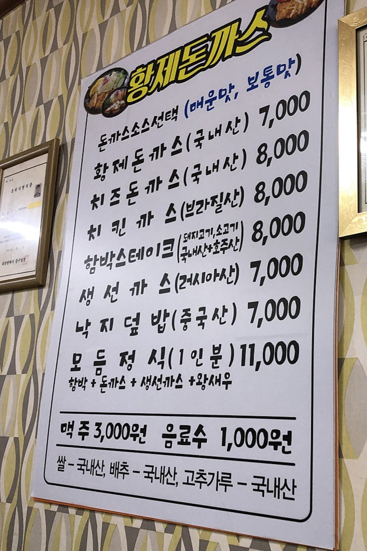 황제돈가스 도마점