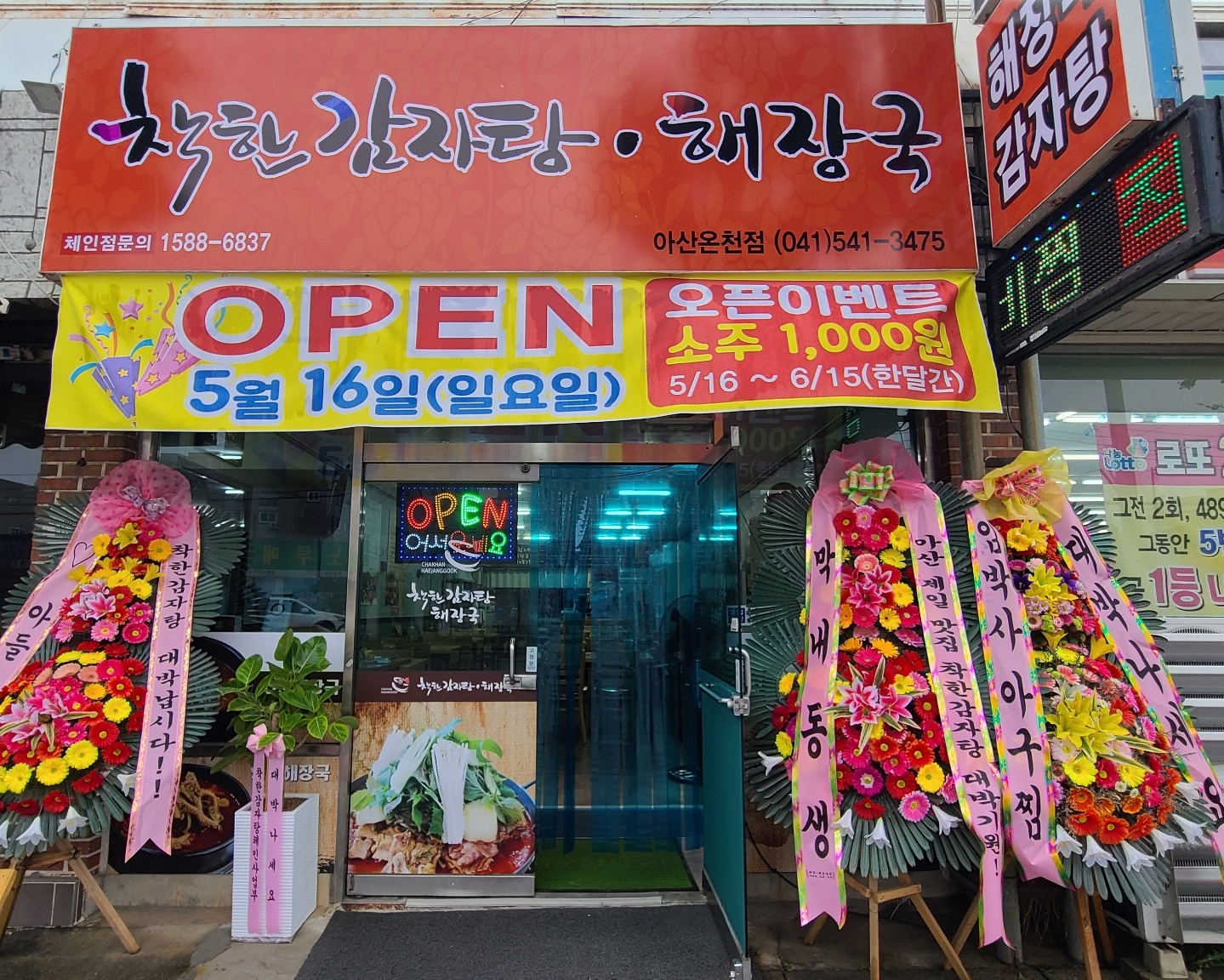 착한감자탕해장국