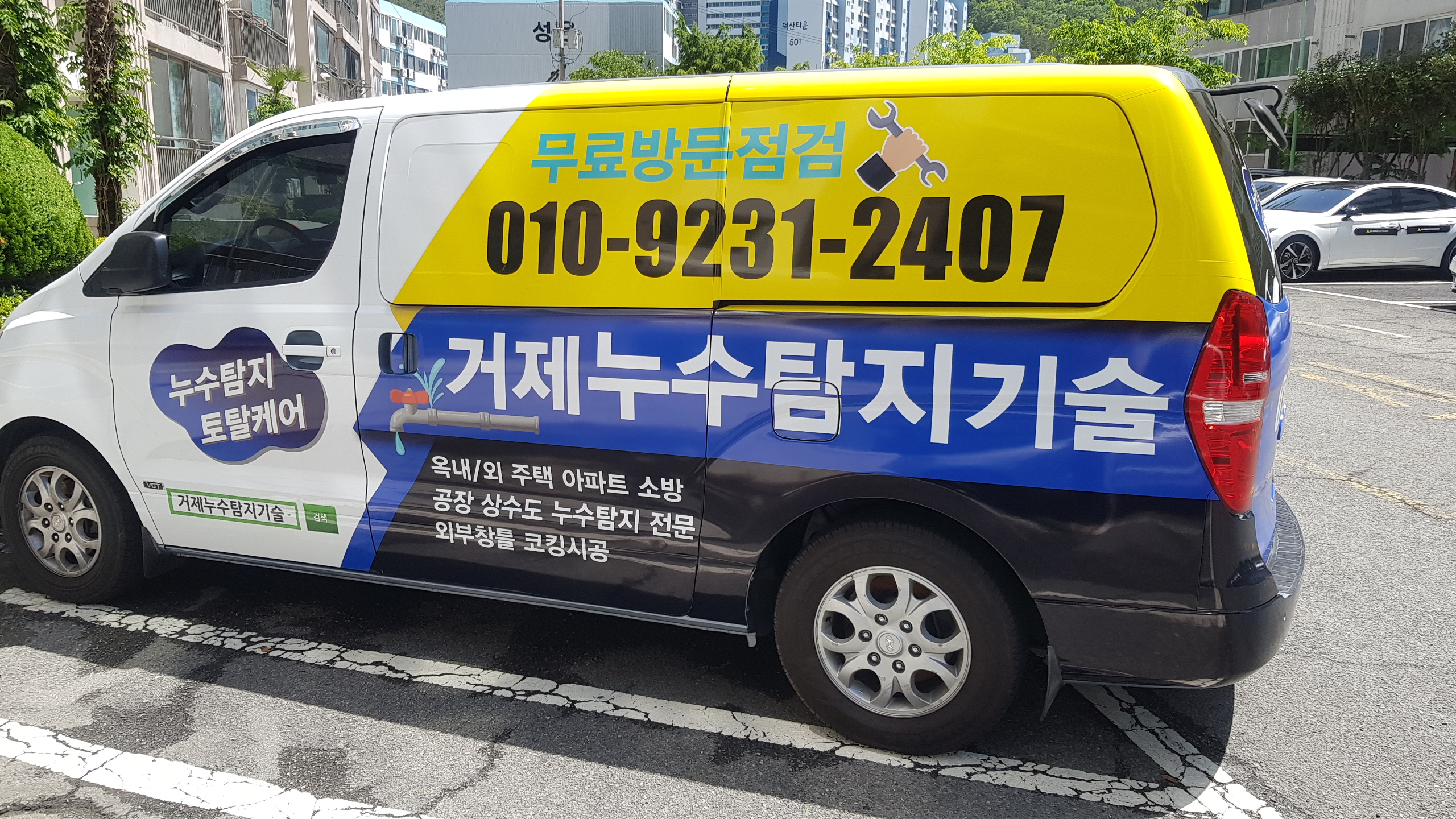 거제누수 탐지기술