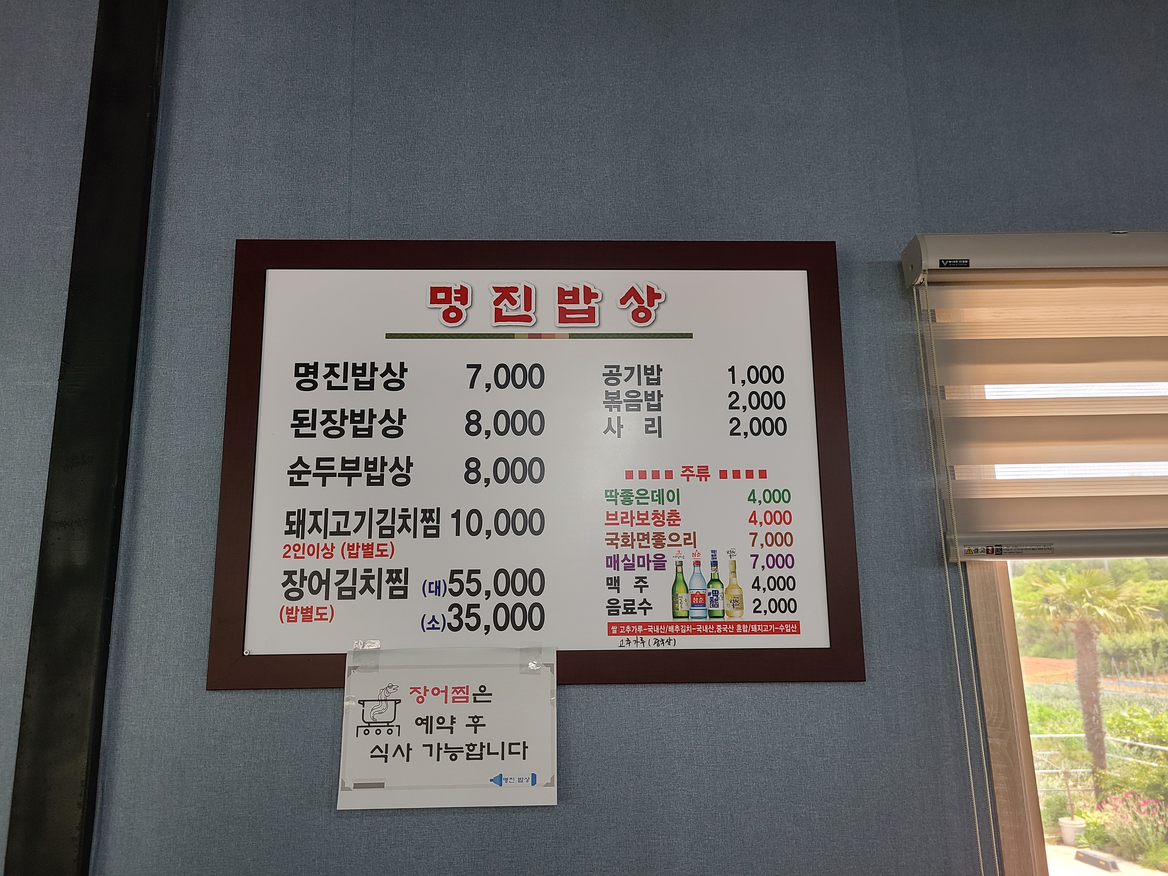 명진밥상