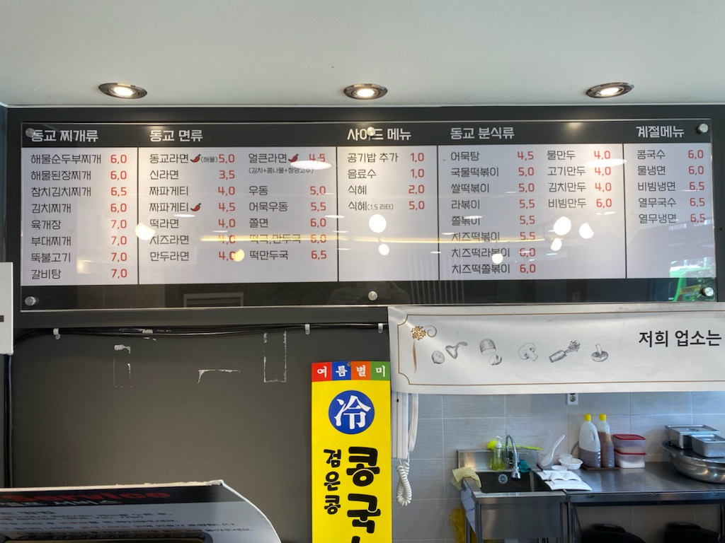 동교김밥