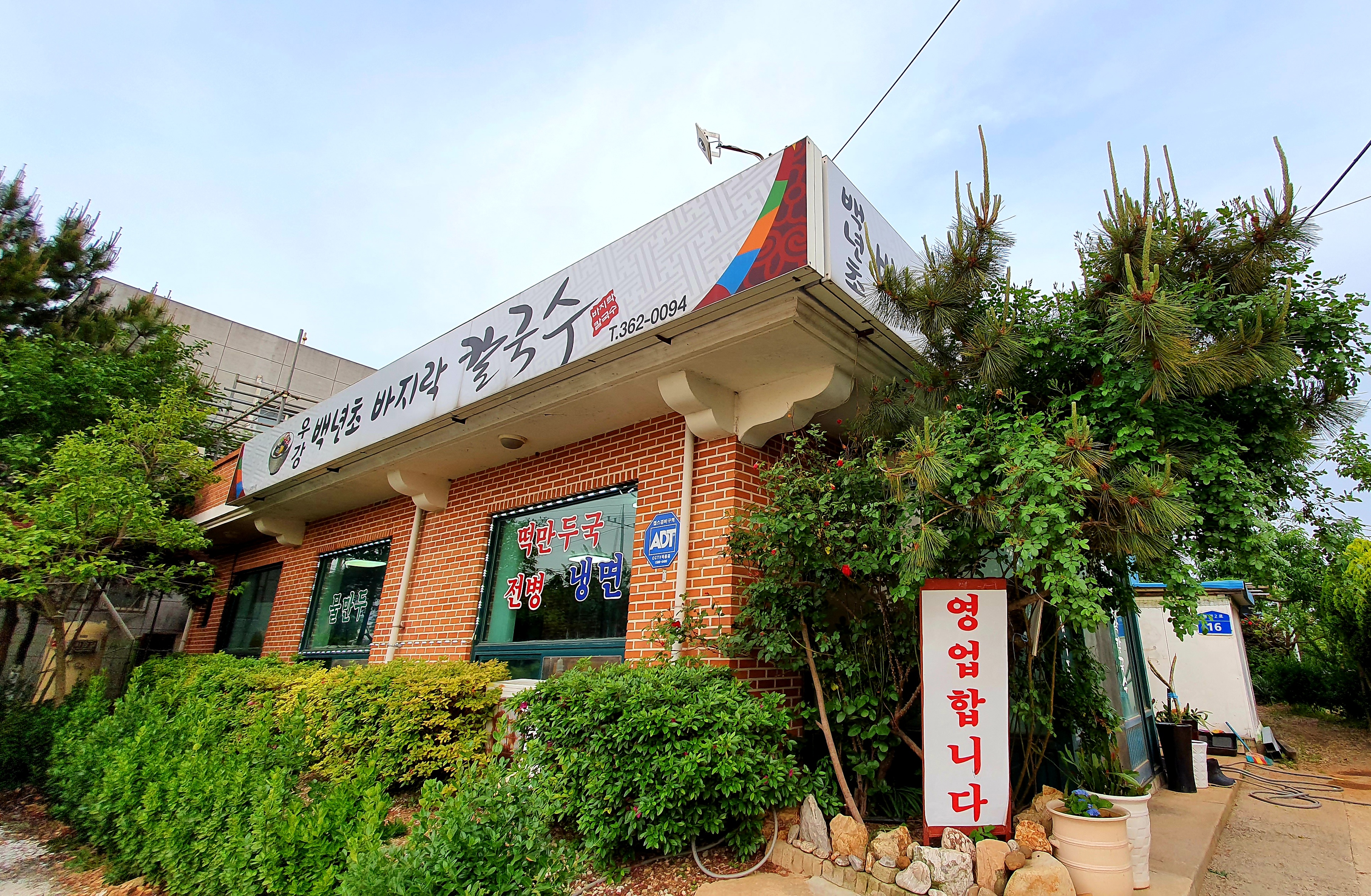 백년초 바지락 칼국수 설명사진