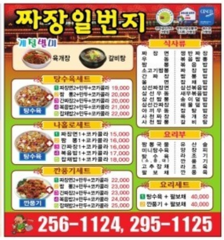 짜장일번지