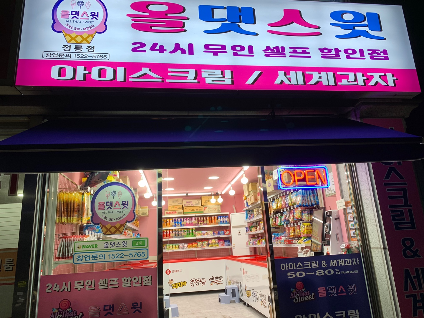 올댓스윗 정릉점
