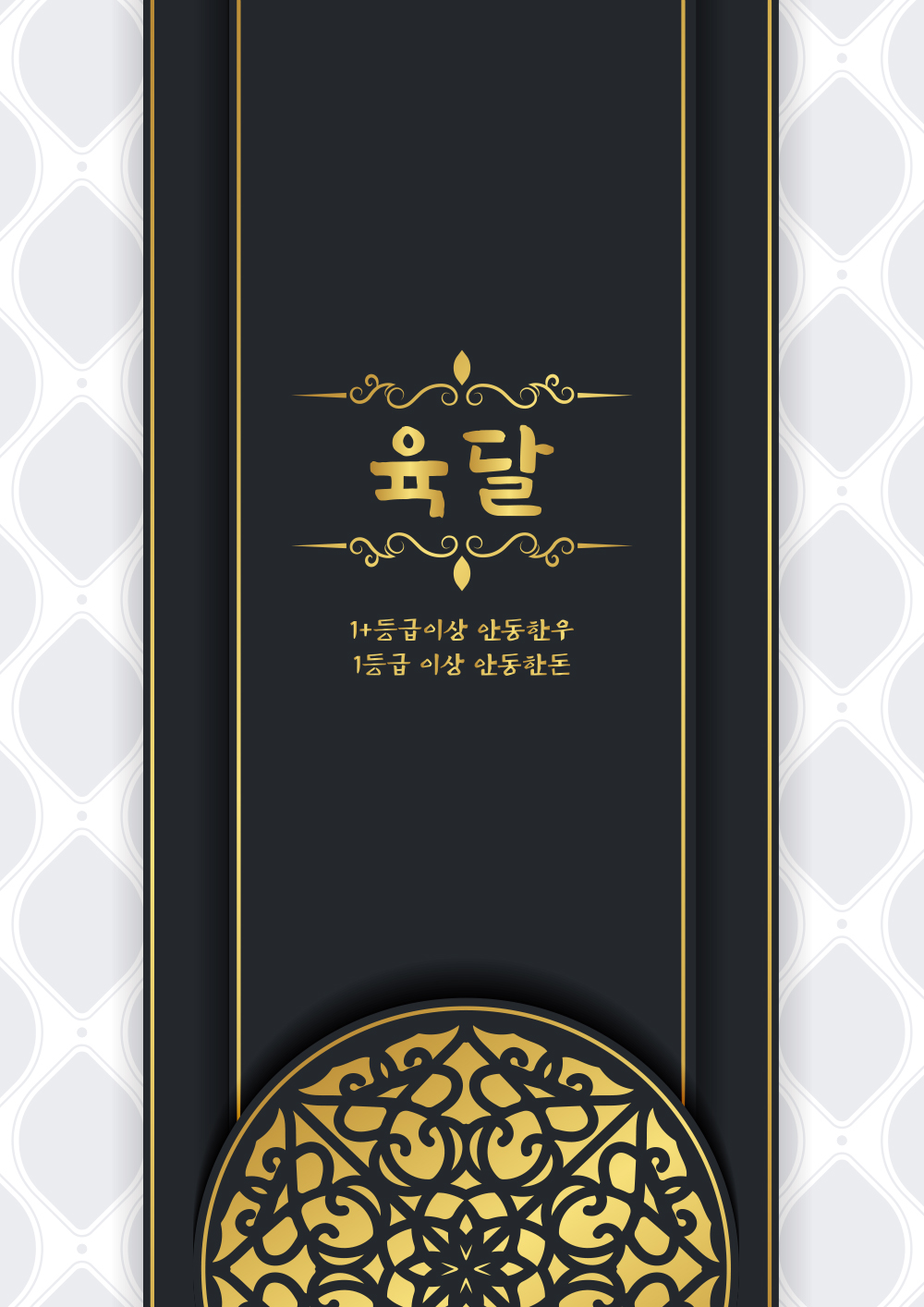 고기를굽는사람들 육달 평택고덕