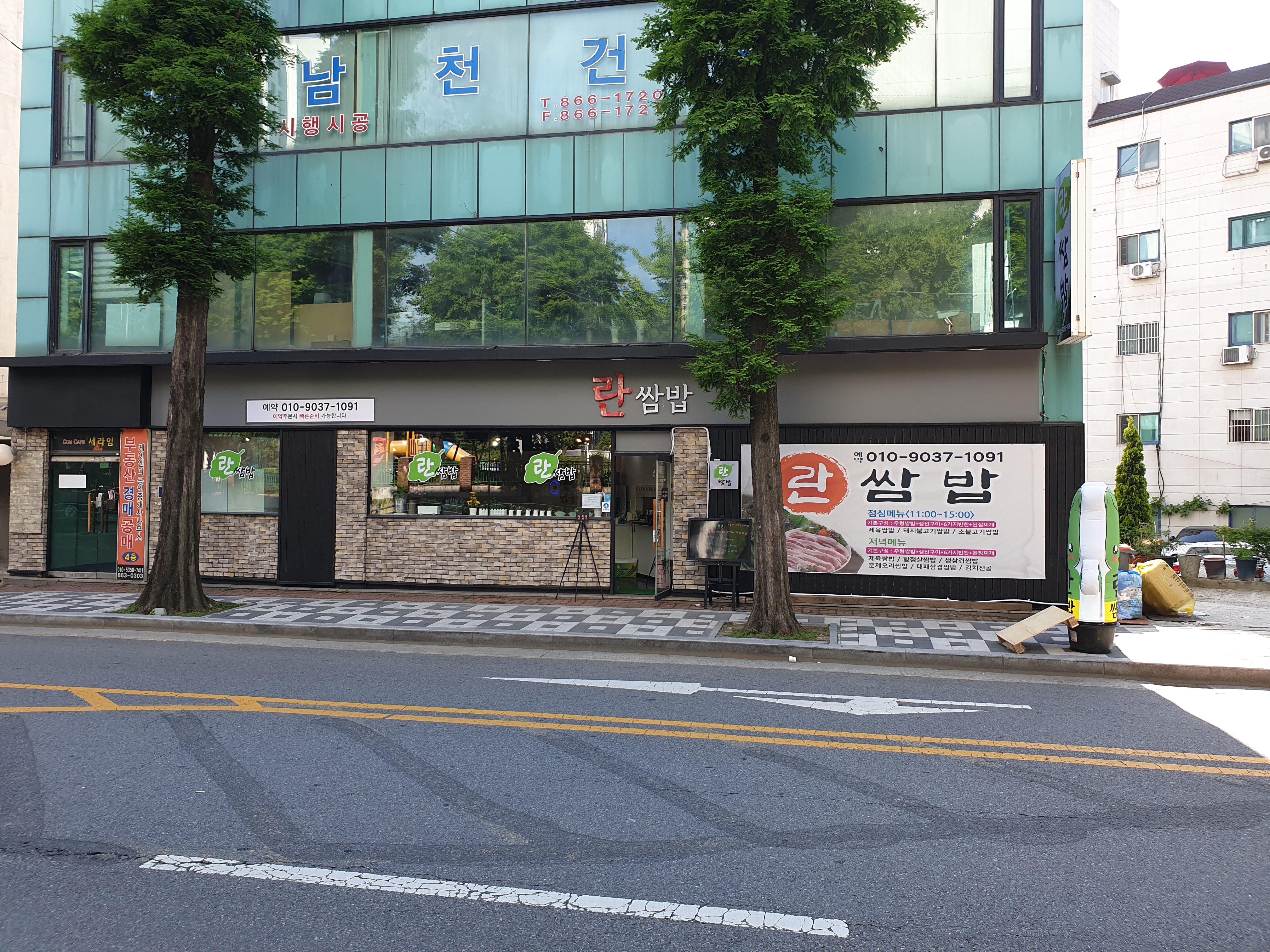 란쌈밥