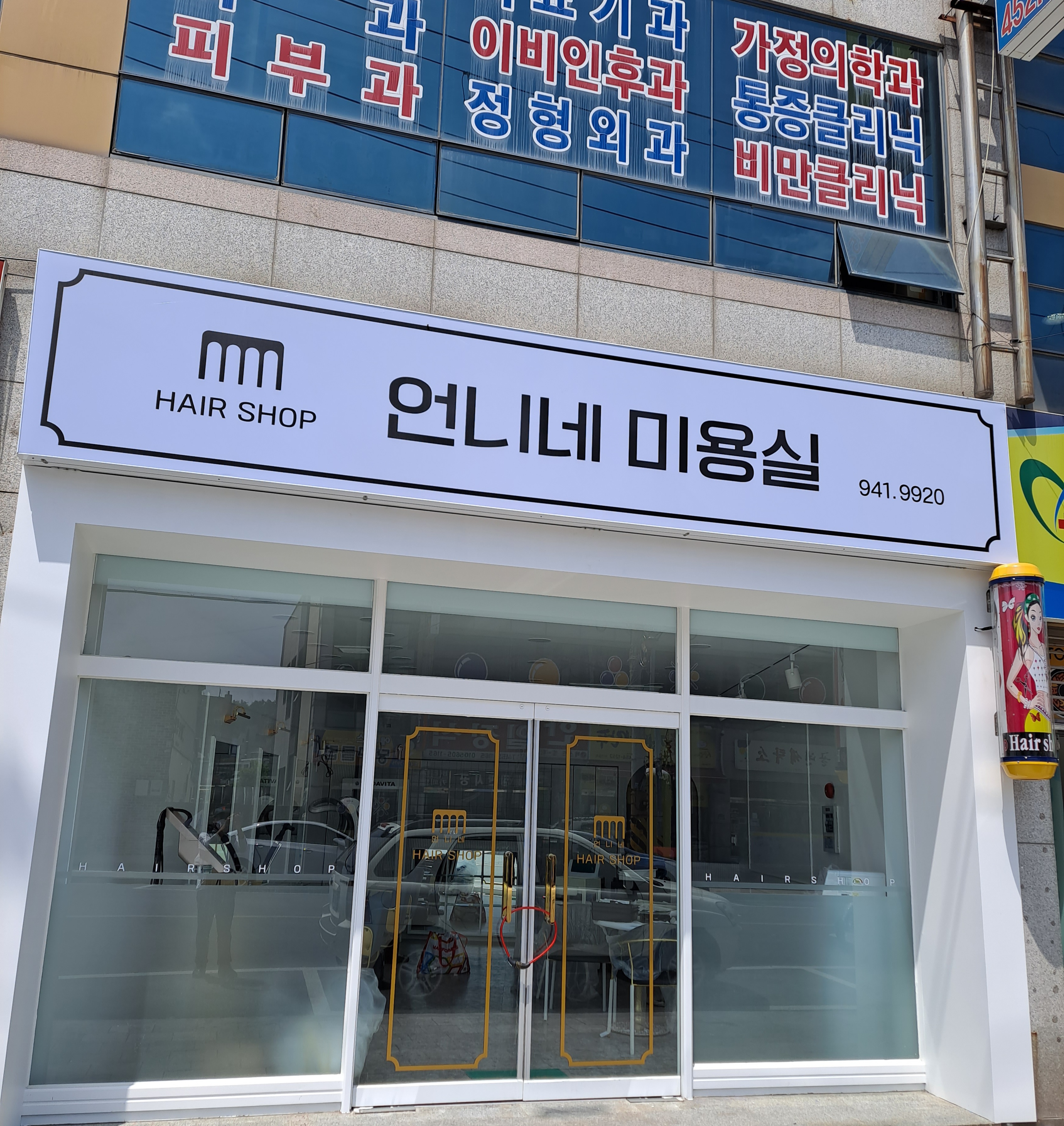 언니네미용실