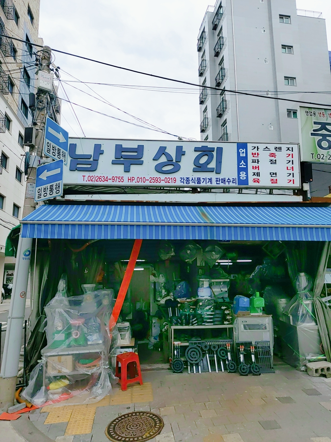 남부상회