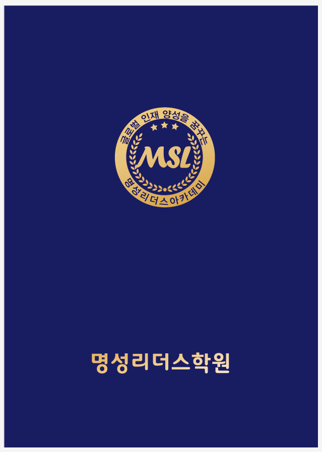 삼계명성리더스학원