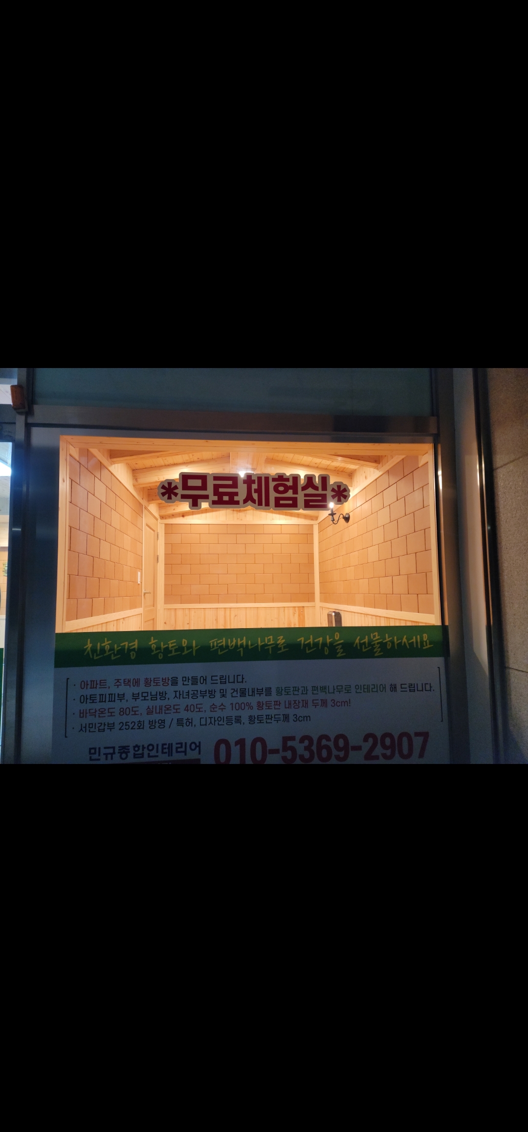 황토와편백나무 대표 이미지