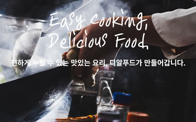 디알푸드솔루션