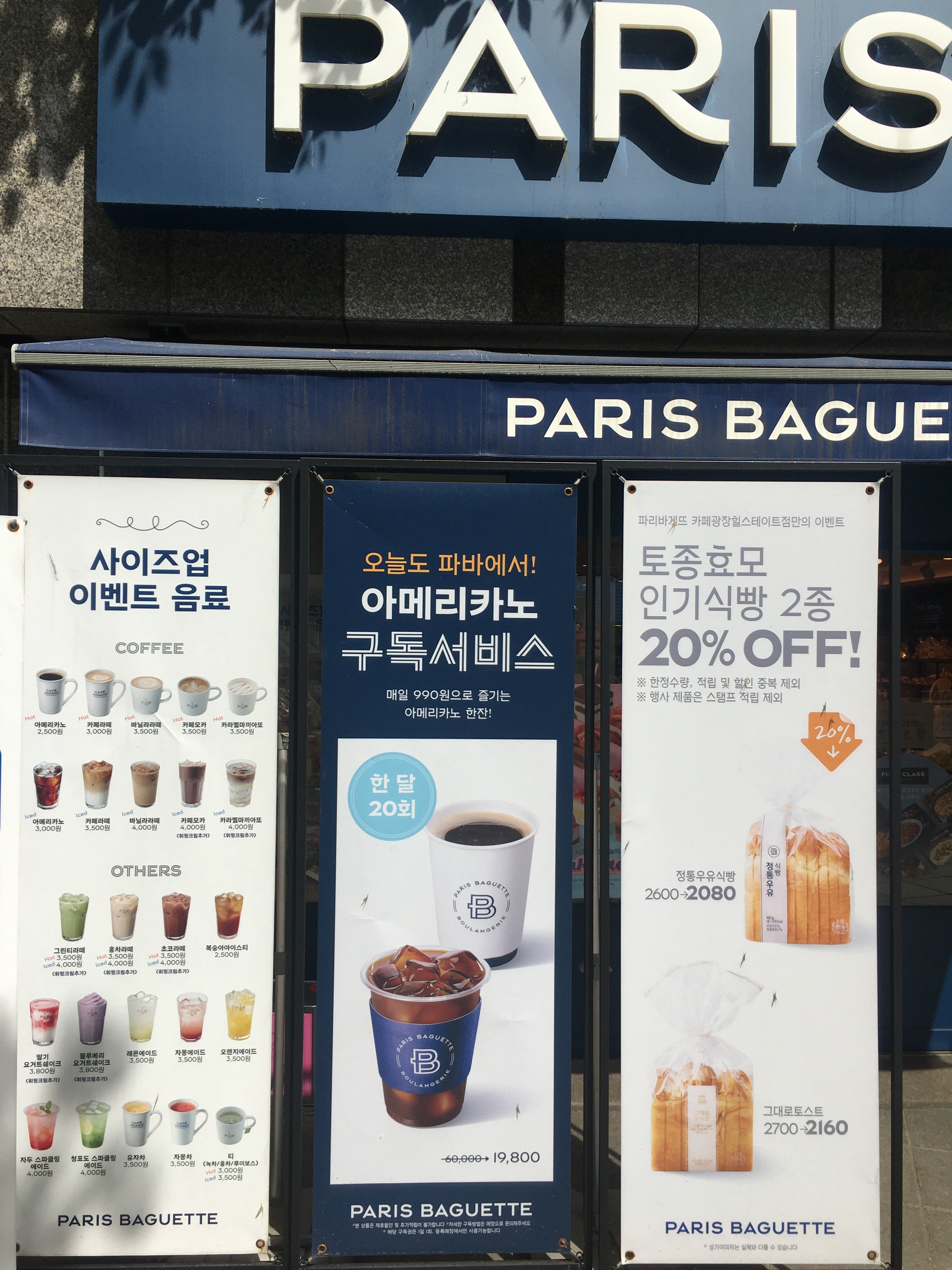 파리바게뜨 광장힐스테이트점