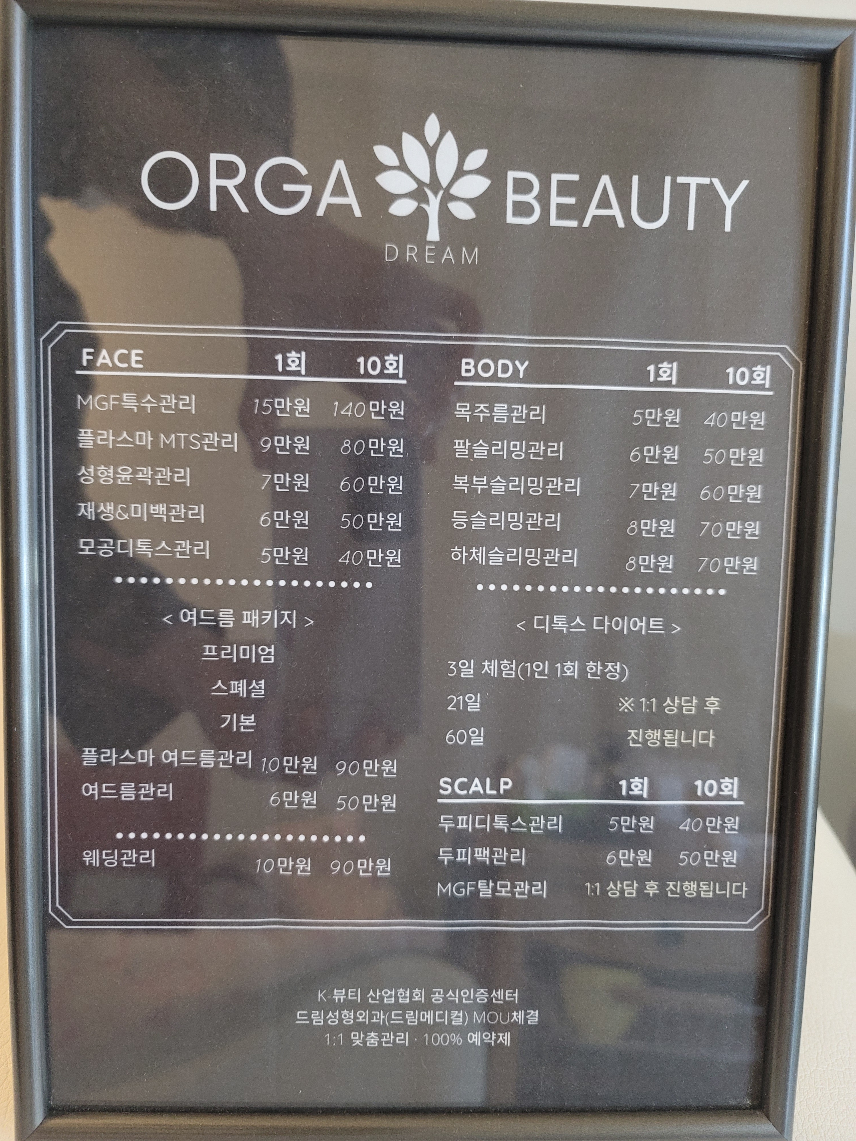 올가드림뷰티 송천아이파크점