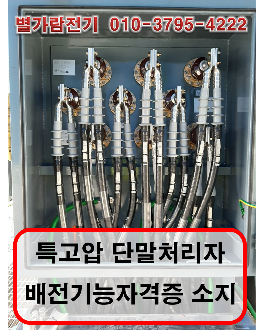 별가람전기