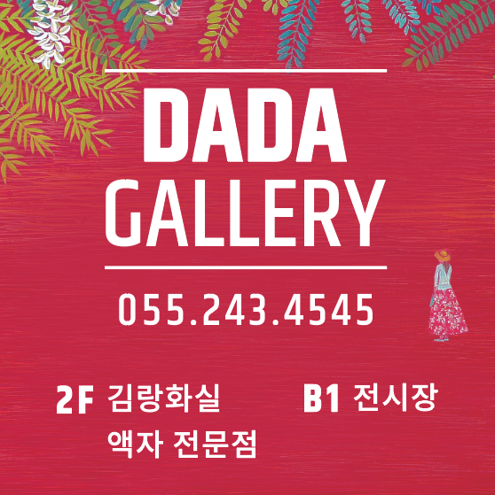 다다갤러리