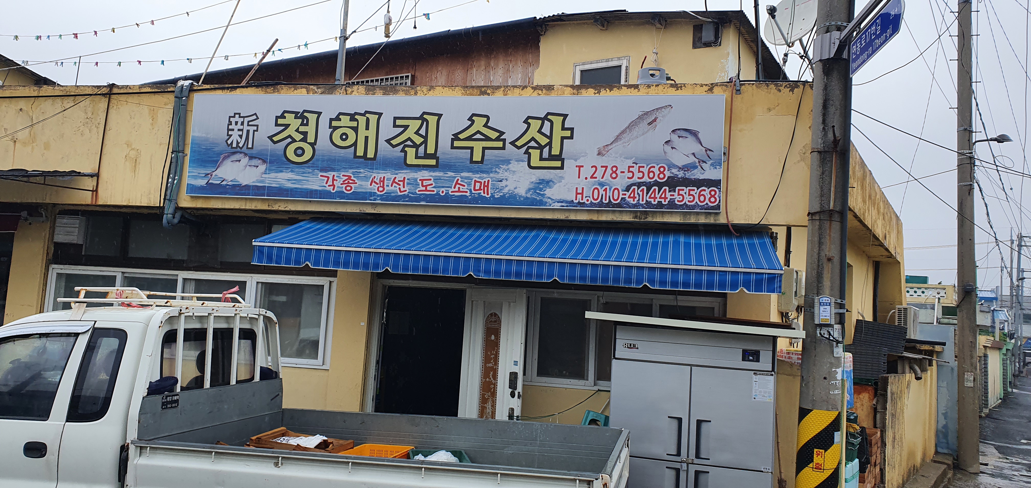신청해진수산