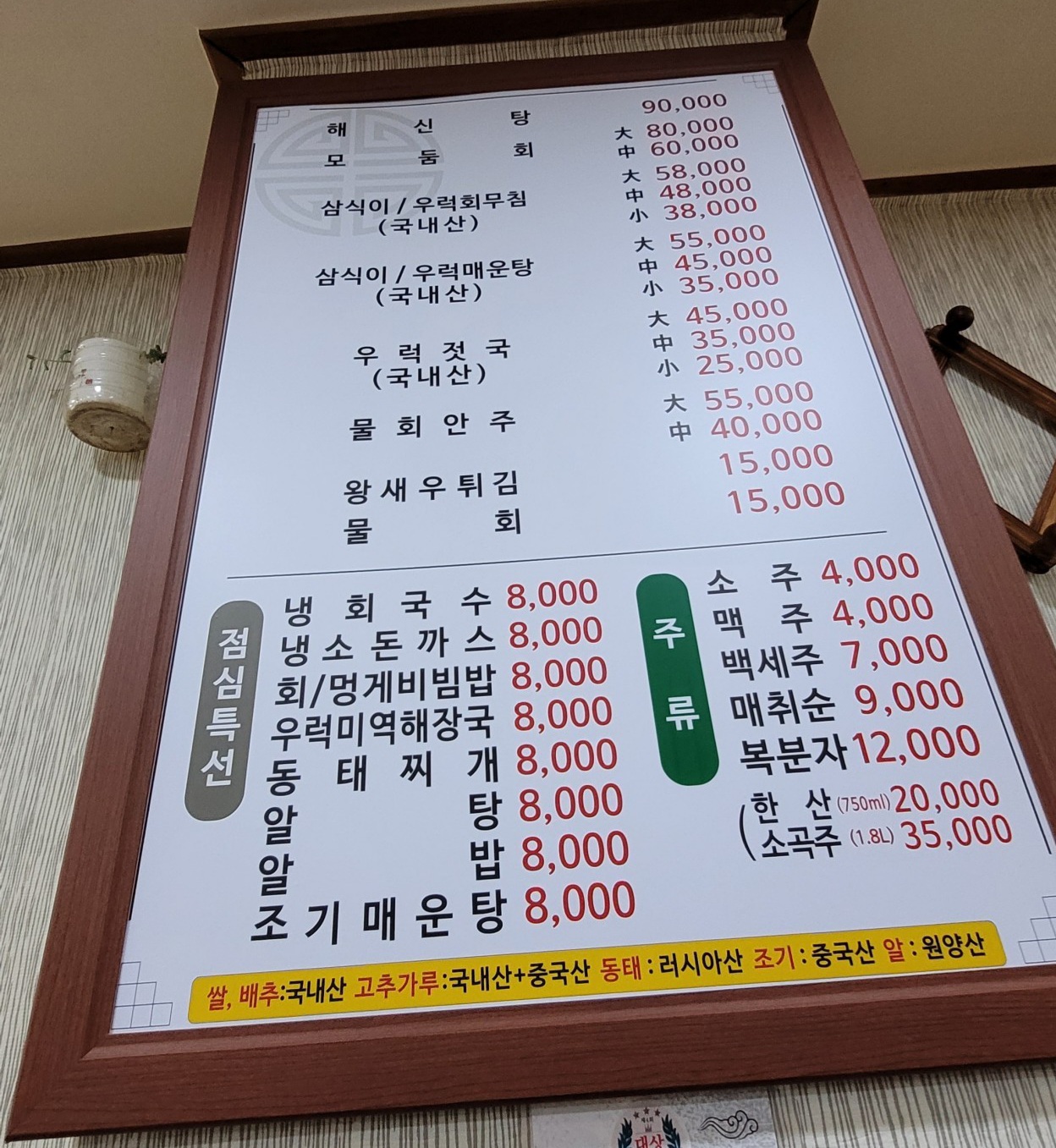 우리집 삼식이무침 본점