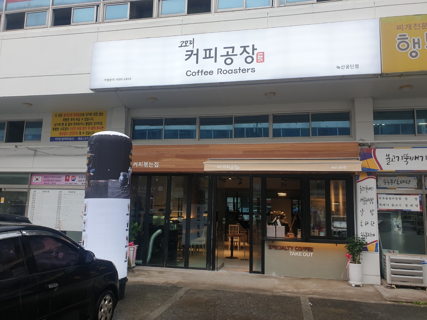 고모리커피공장 녹산점