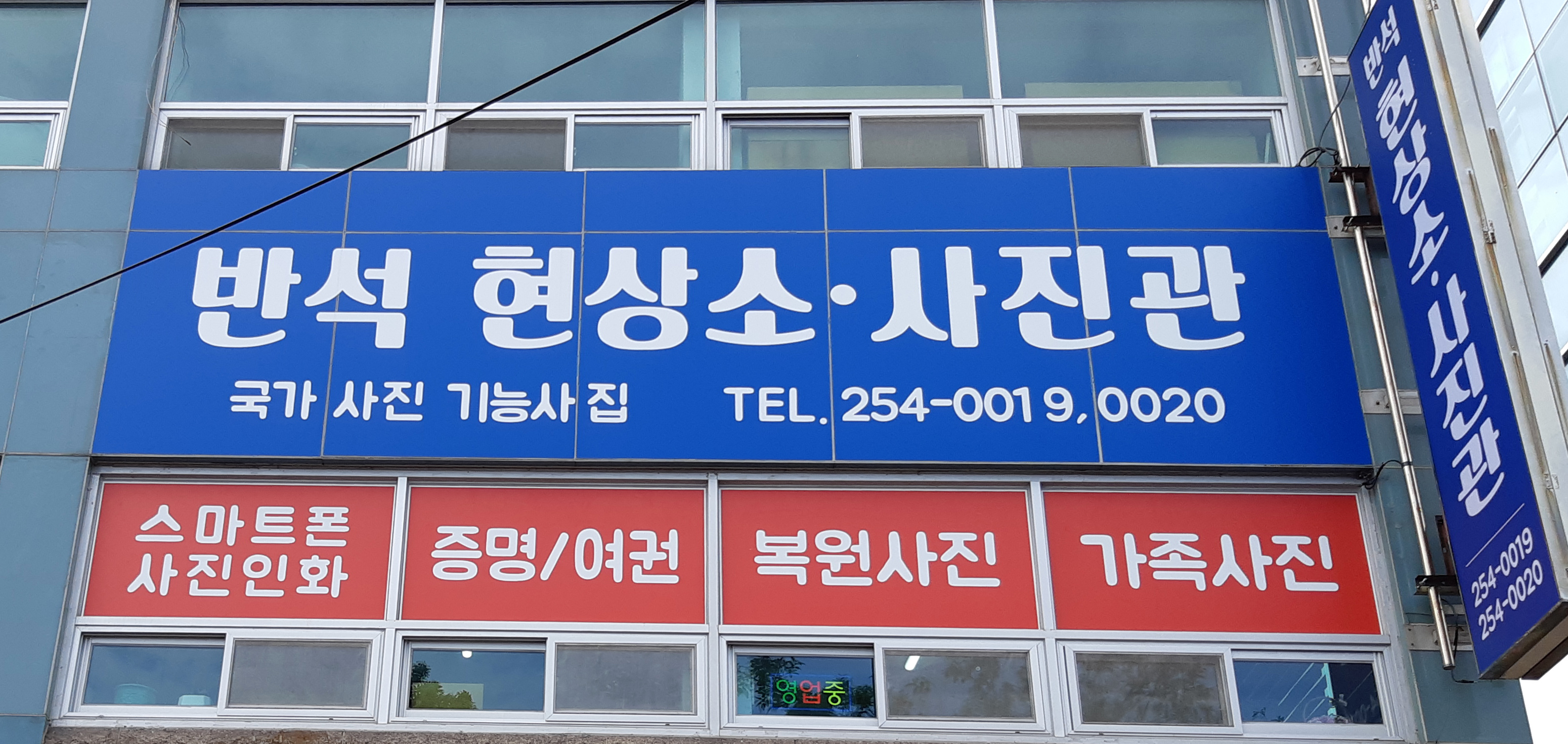 반석칼라현상소