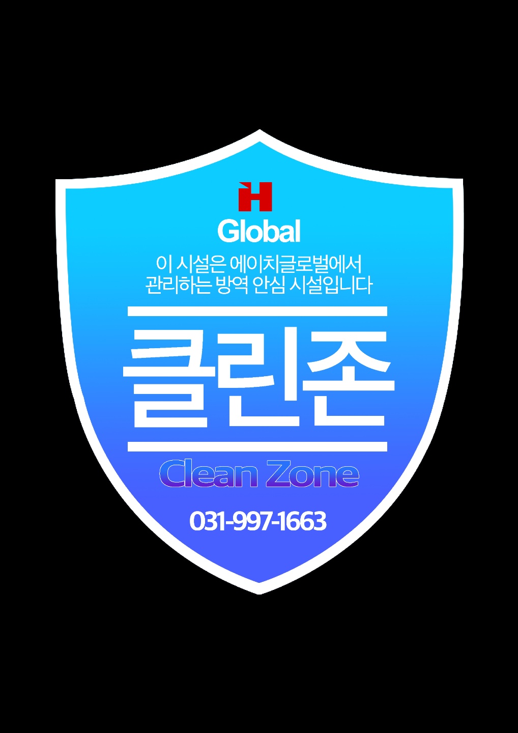 에이치글로벌